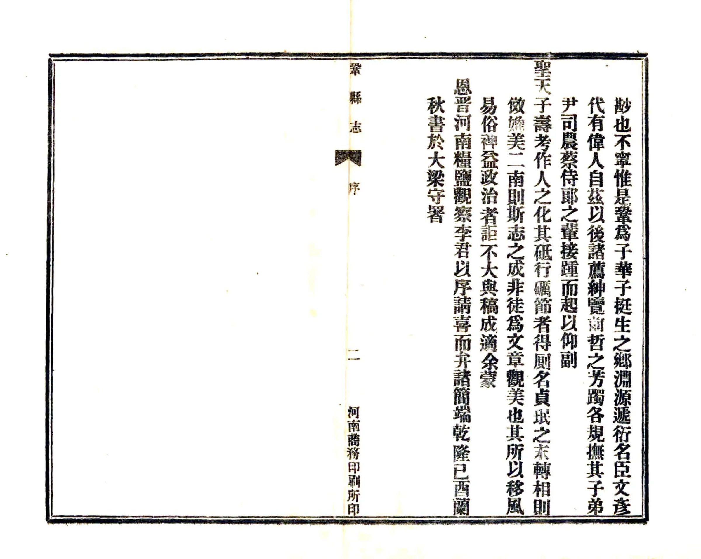 巩县志（乾隆 民国） 在线预览第3页