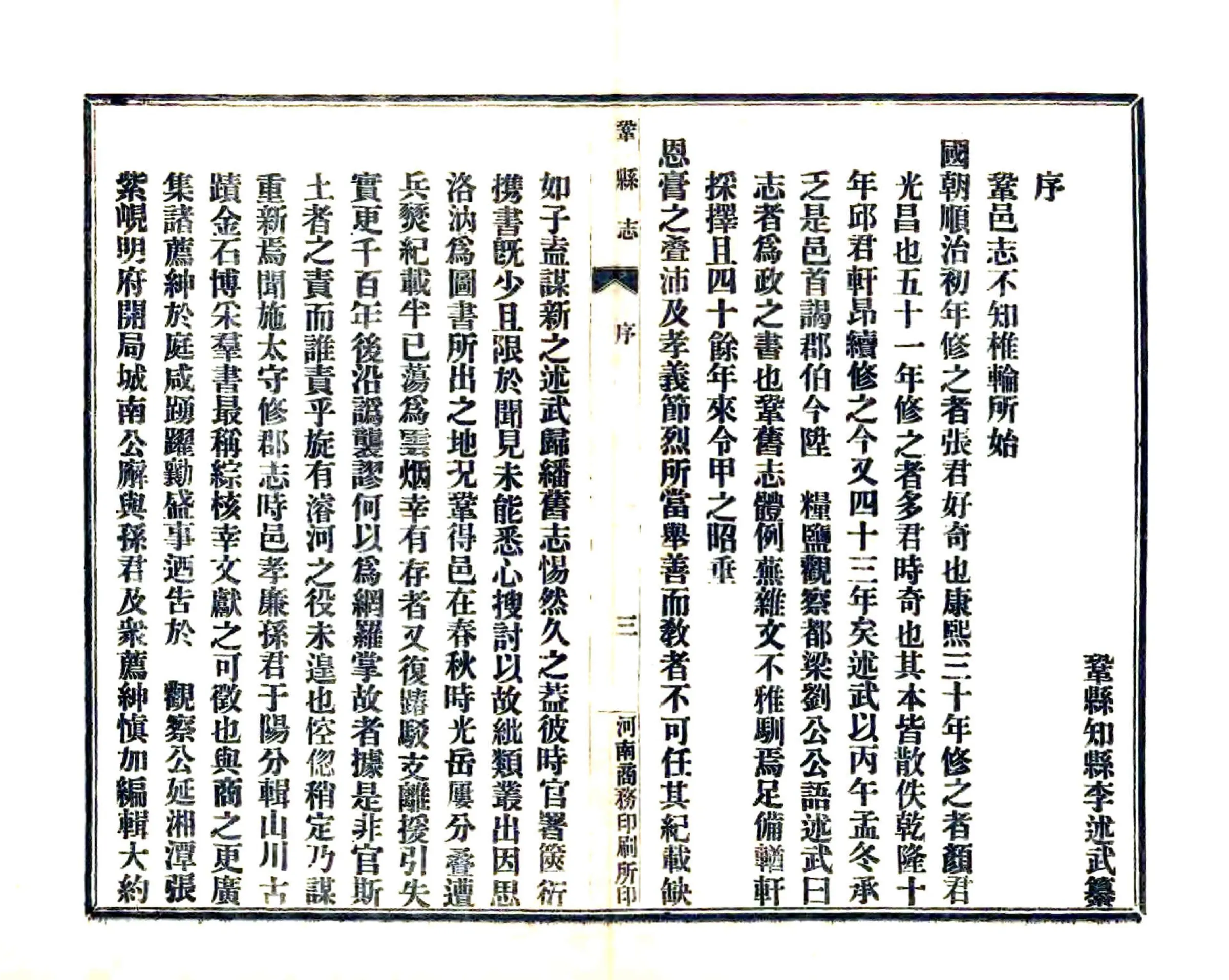 巩县志（乾隆 民国） 在线预览第4页