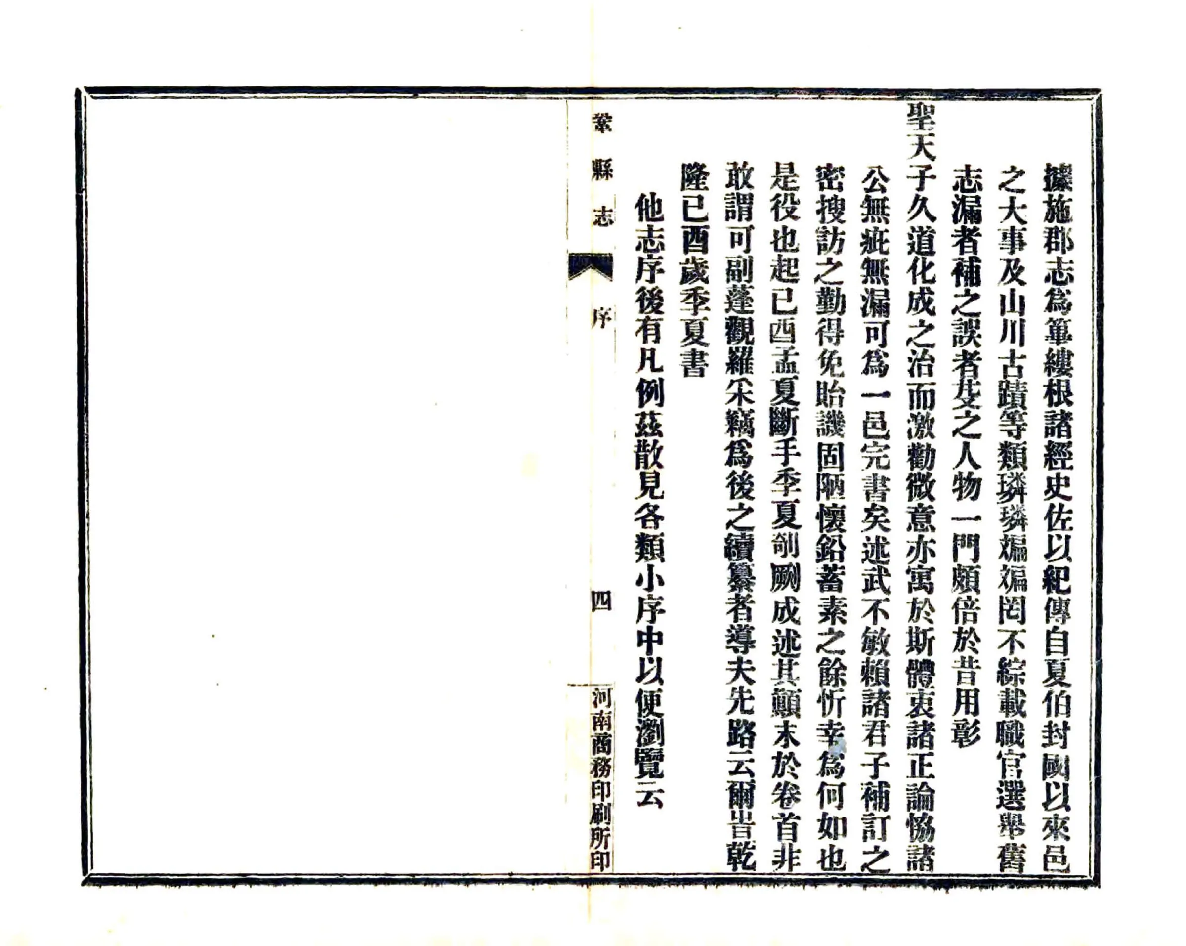 巩县志（乾隆 民国） 在线预览第5页