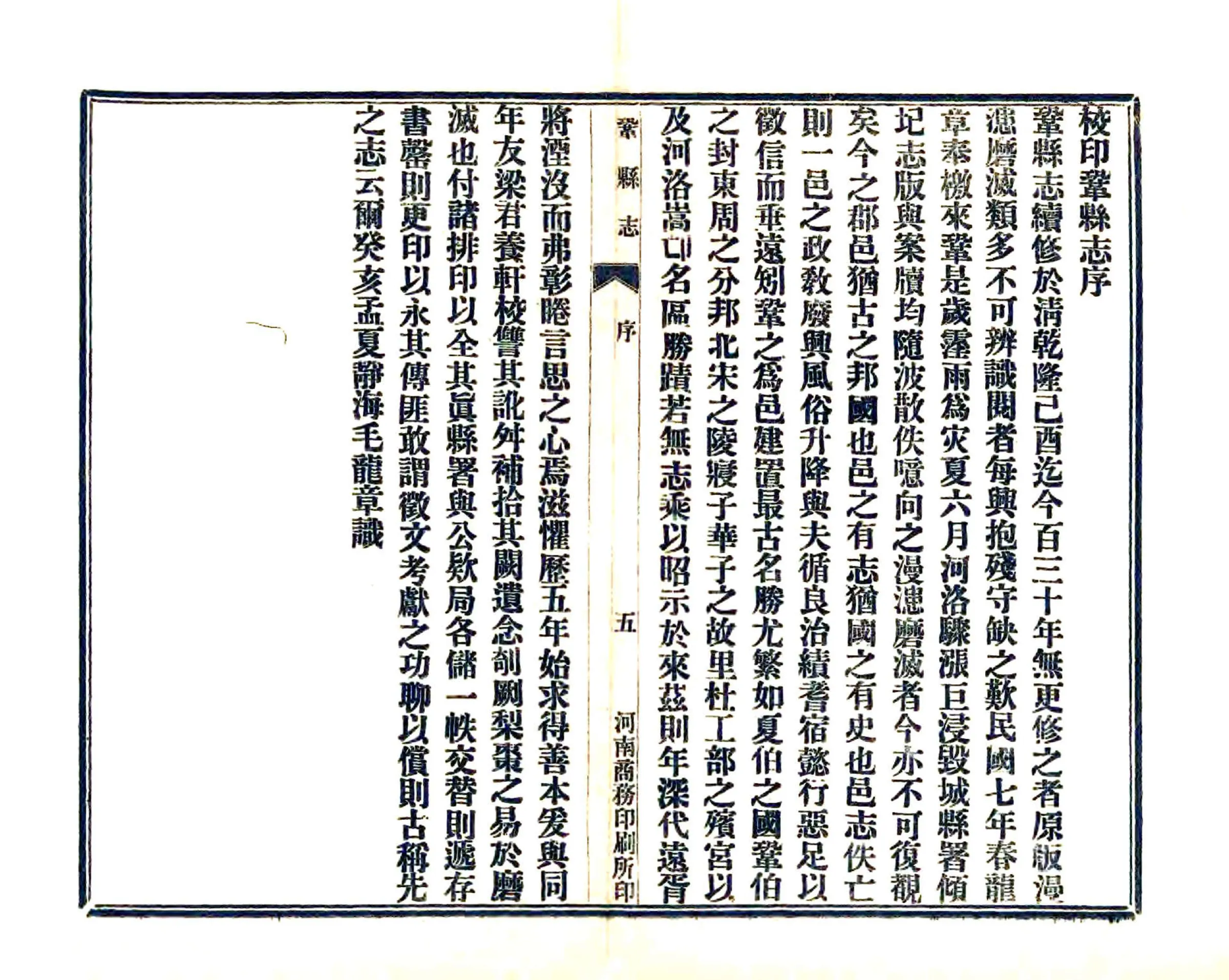 巩县志（乾隆 民国） 在线预览第6页