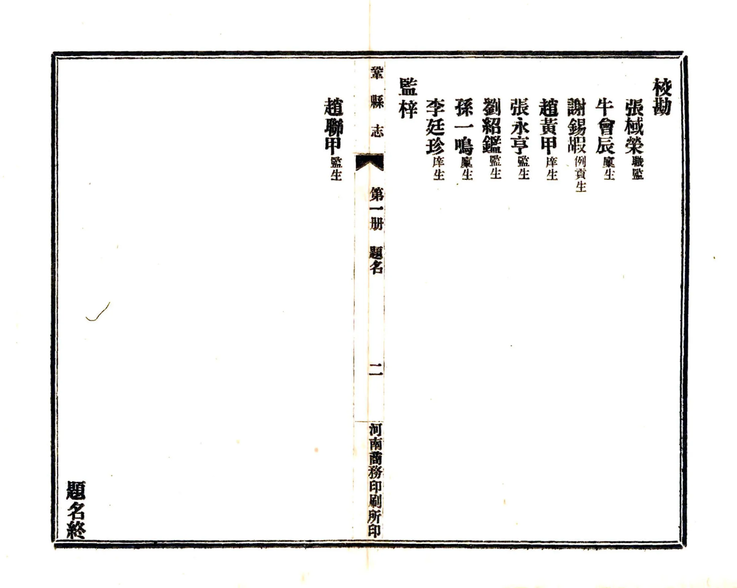 巩县志（乾隆 民国） 在线预览第8页