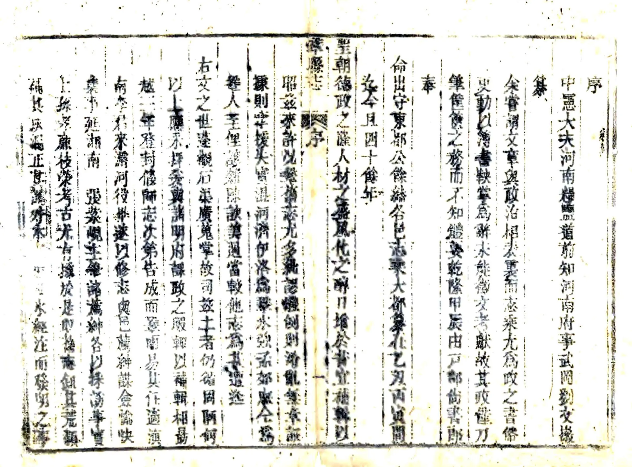 巩县志（乾隆） 在线预览第2页