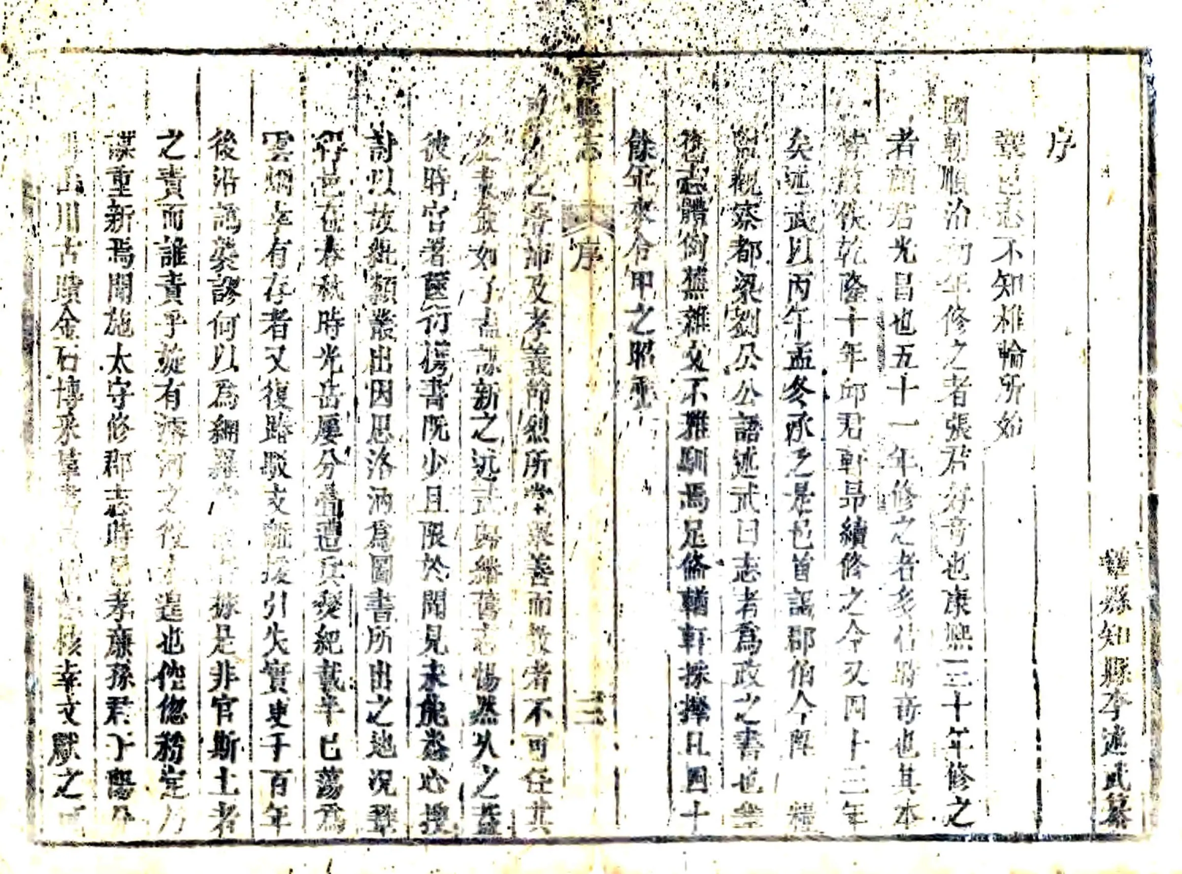 巩县志（乾隆） 在线预览第4页