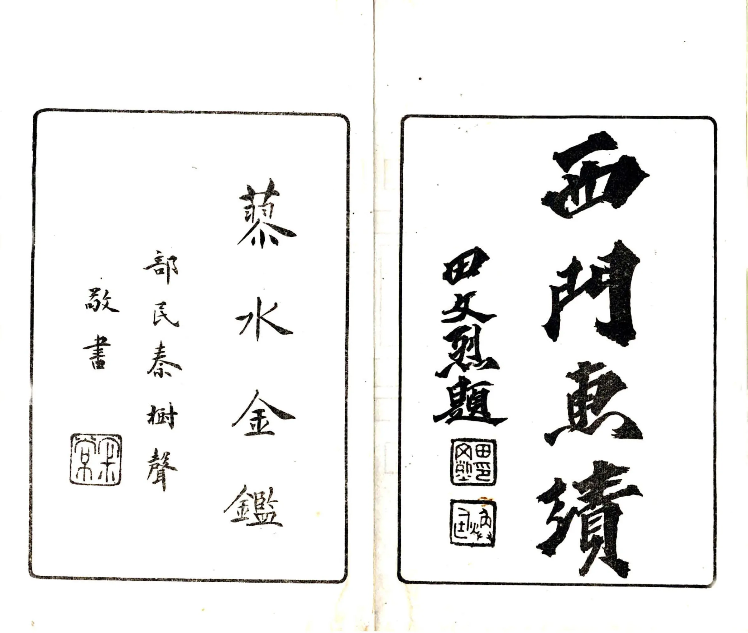 固始水利纪实（民国） 在线预览第3页