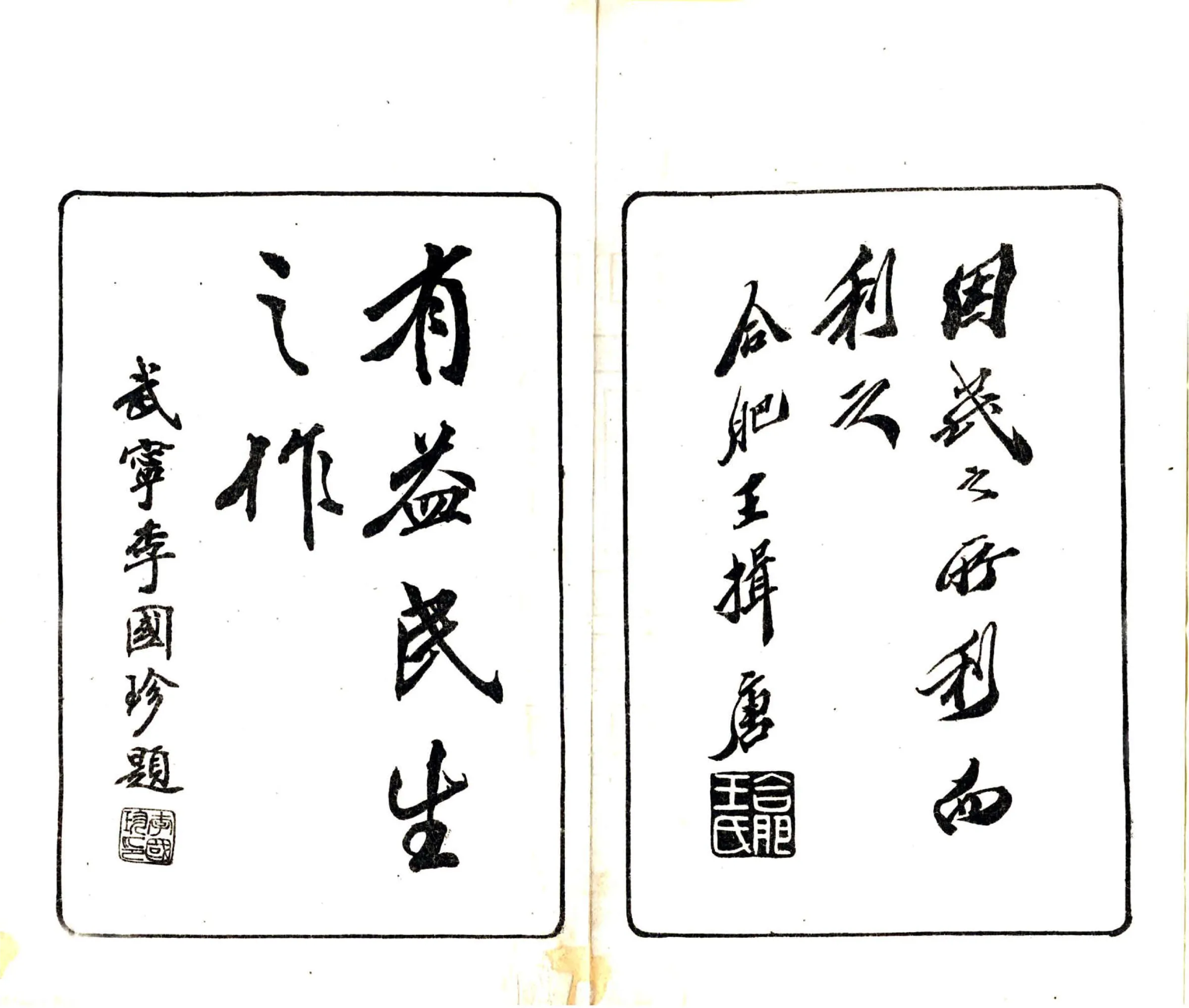固始水利纪实（民国） 在线预览第4页