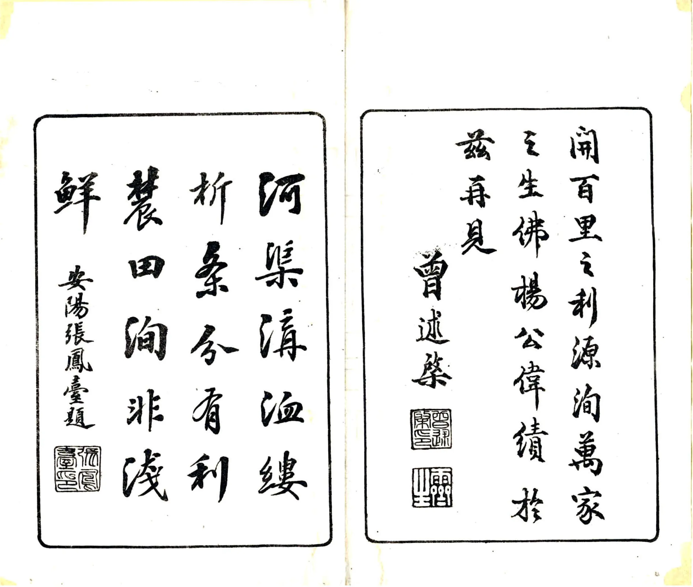 固始水利纪实（民国） 在线预览第5页
