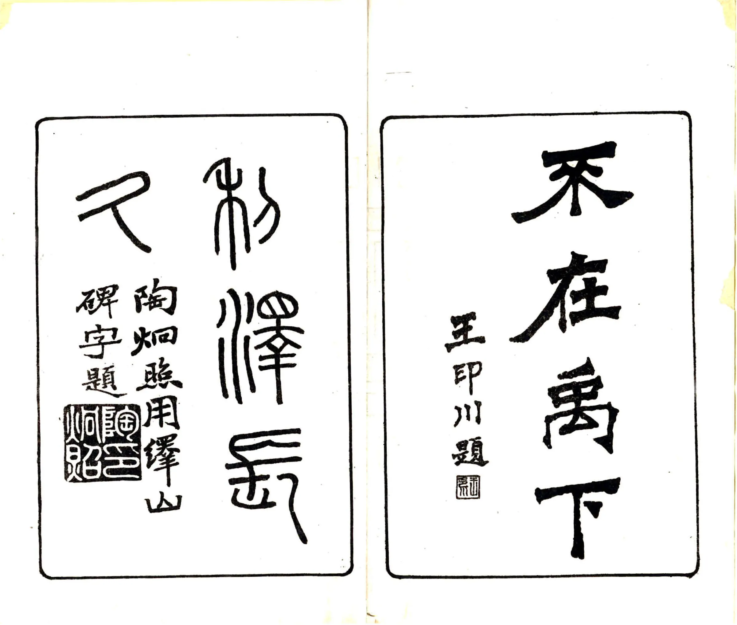 固始水利纪实（民国） 在线预览第6页