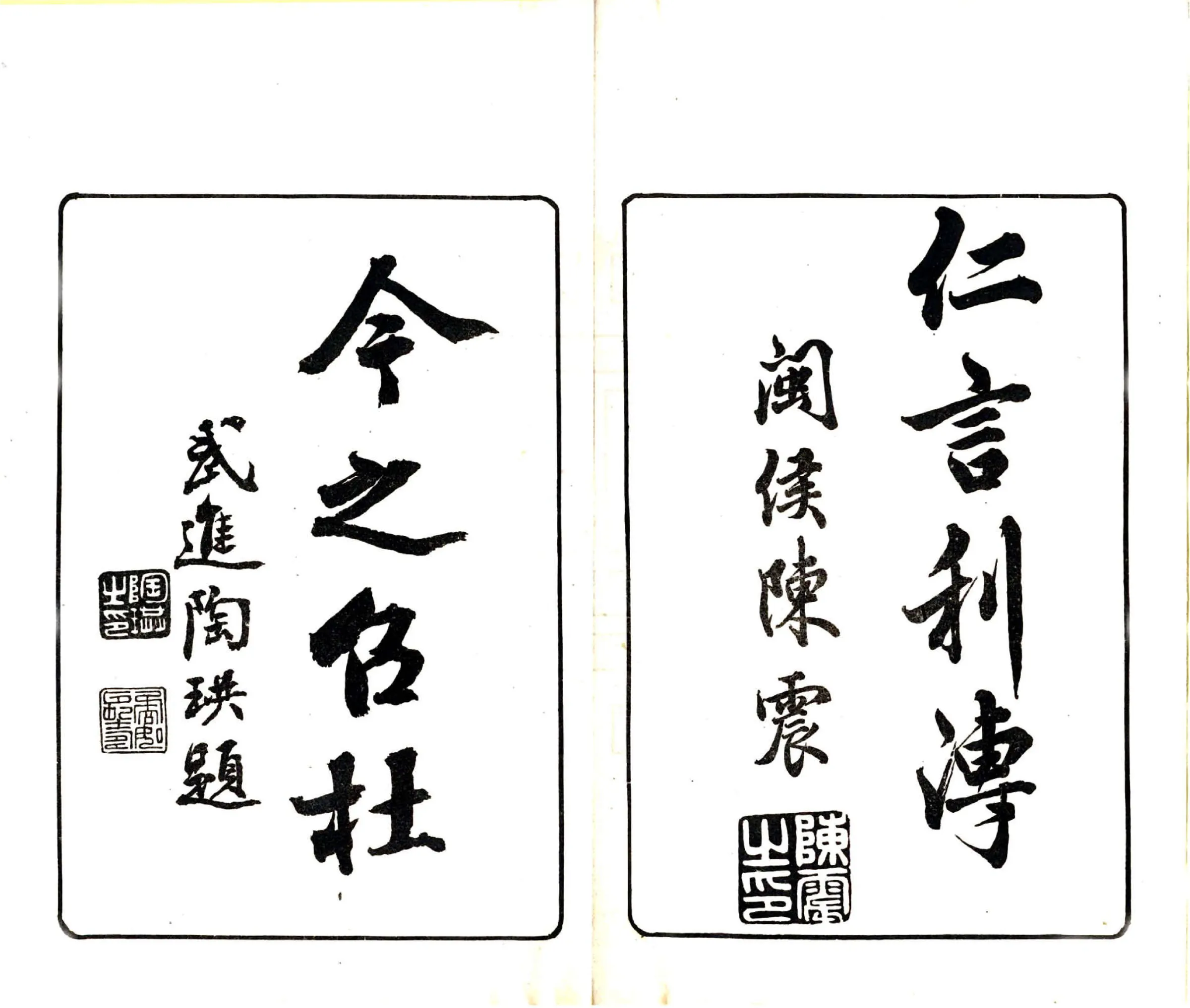 固始水利纪实（民国） 在线预览第8页