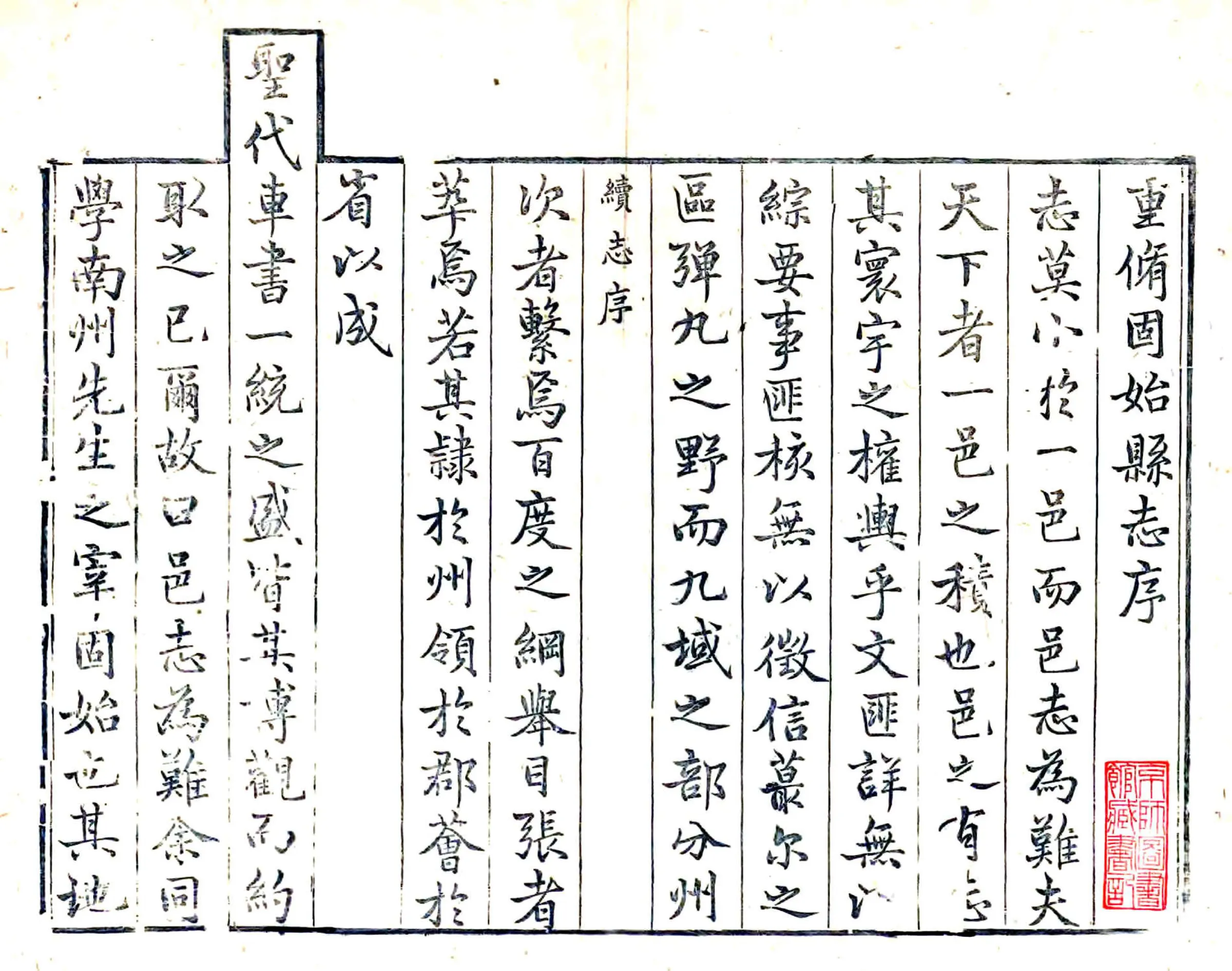 固始县续志（乾隆10年） 在线预览第1页
