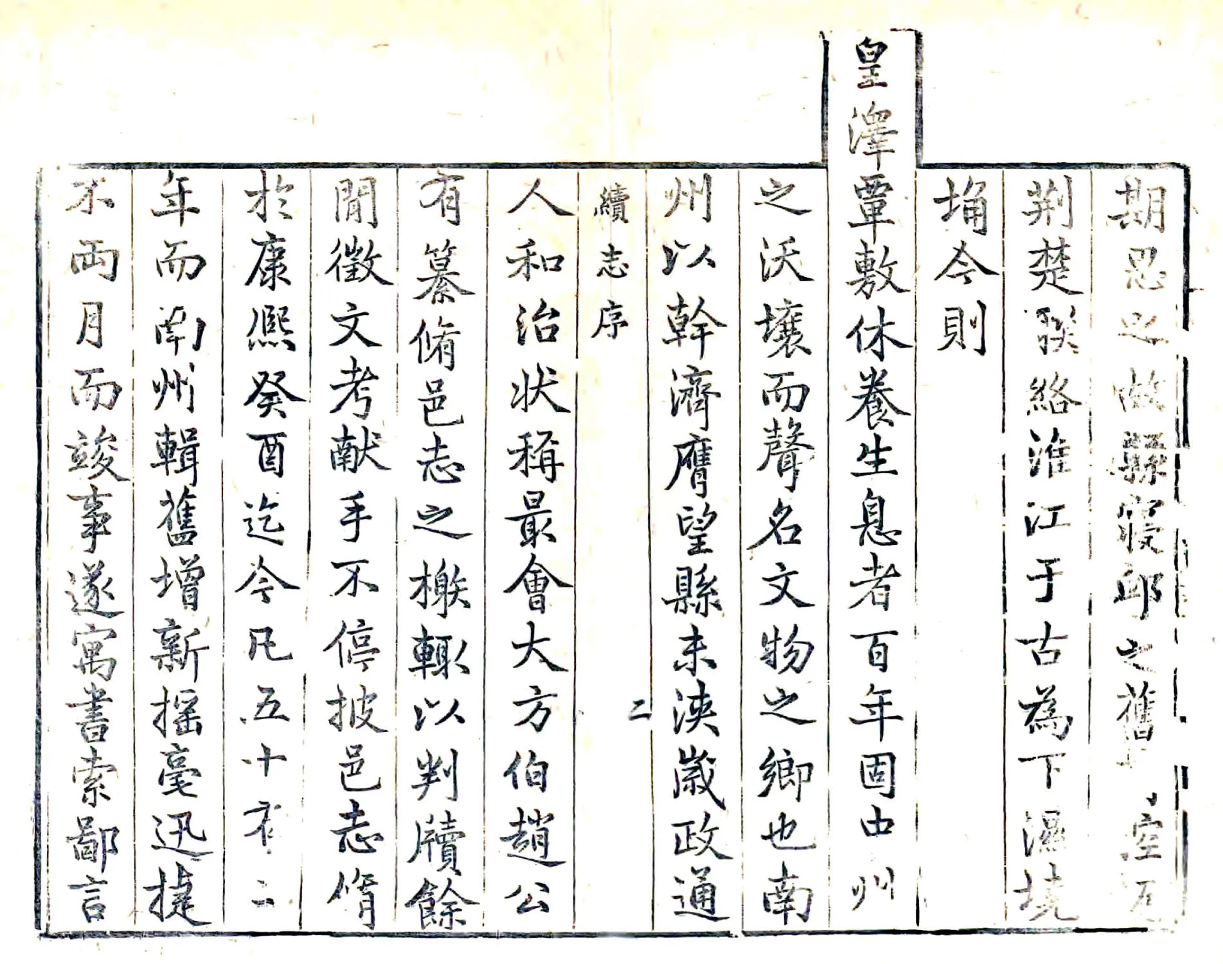 固始县续志（乾隆10年） 在线预览第2页