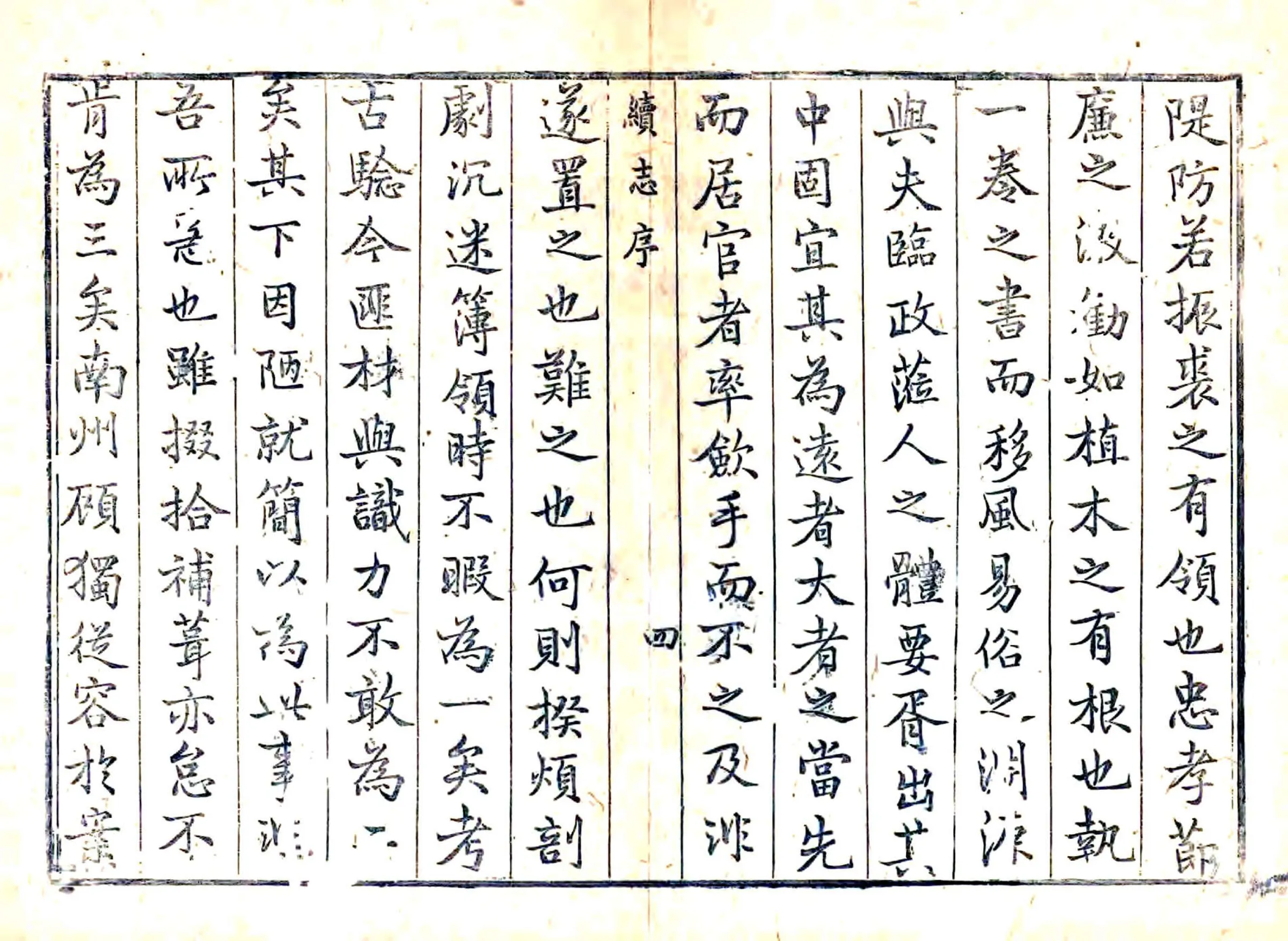 固始县续志（乾隆10年） 在线预览第4页