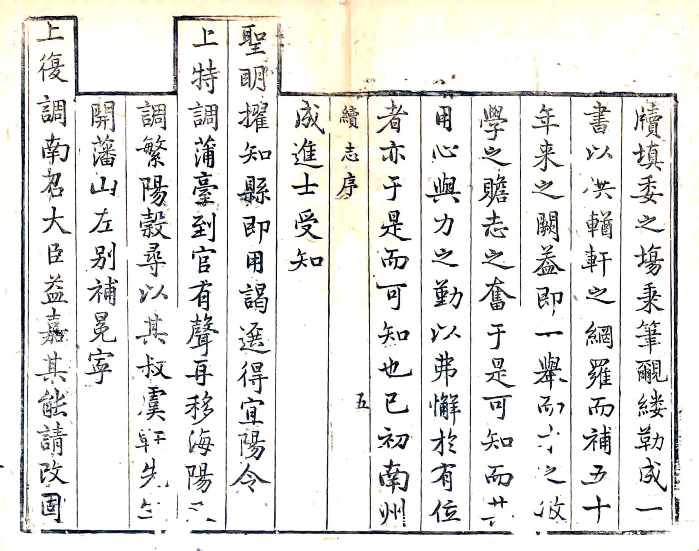 固始县续志（乾隆10年） 在线预览第5页