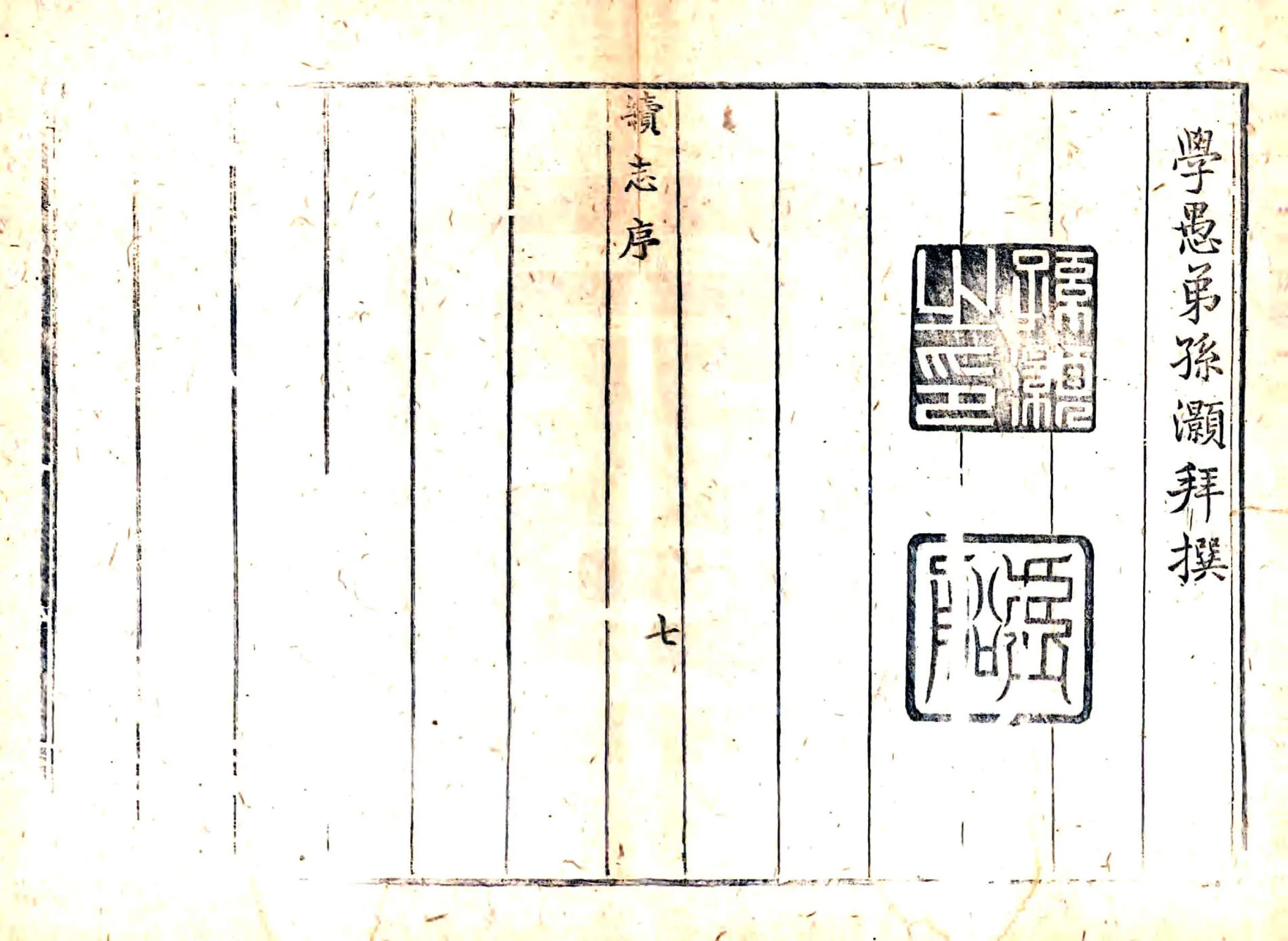固始县续志（乾隆10年） 在线预览第7页