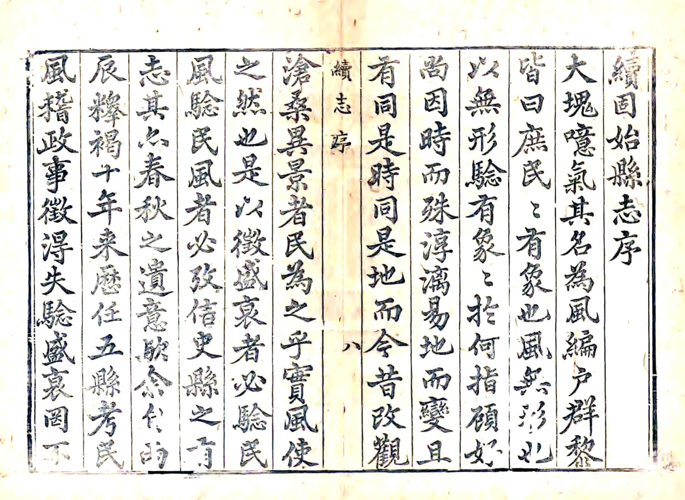 固始县续志（乾隆10年） 在线预览第8页