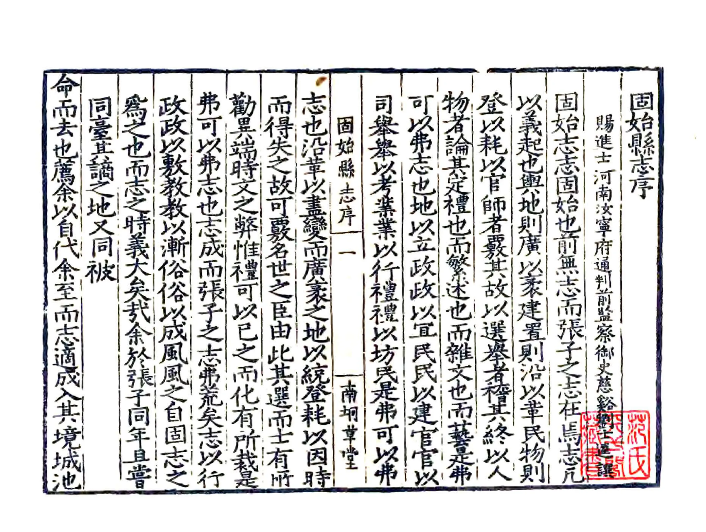 固始县志（嘉靖） 在线预览第1页