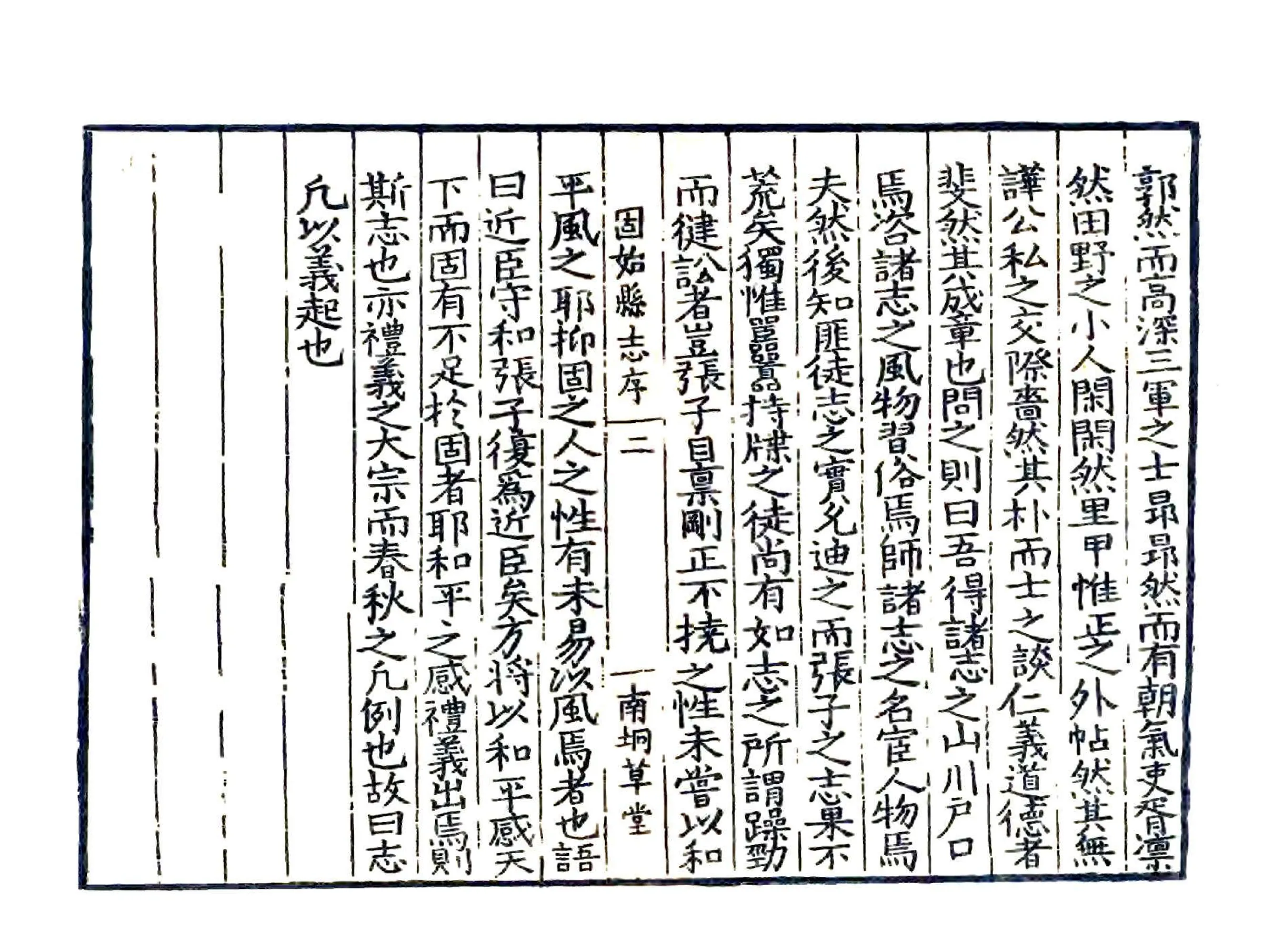固始县志（嘉靖） 在线预览第2页