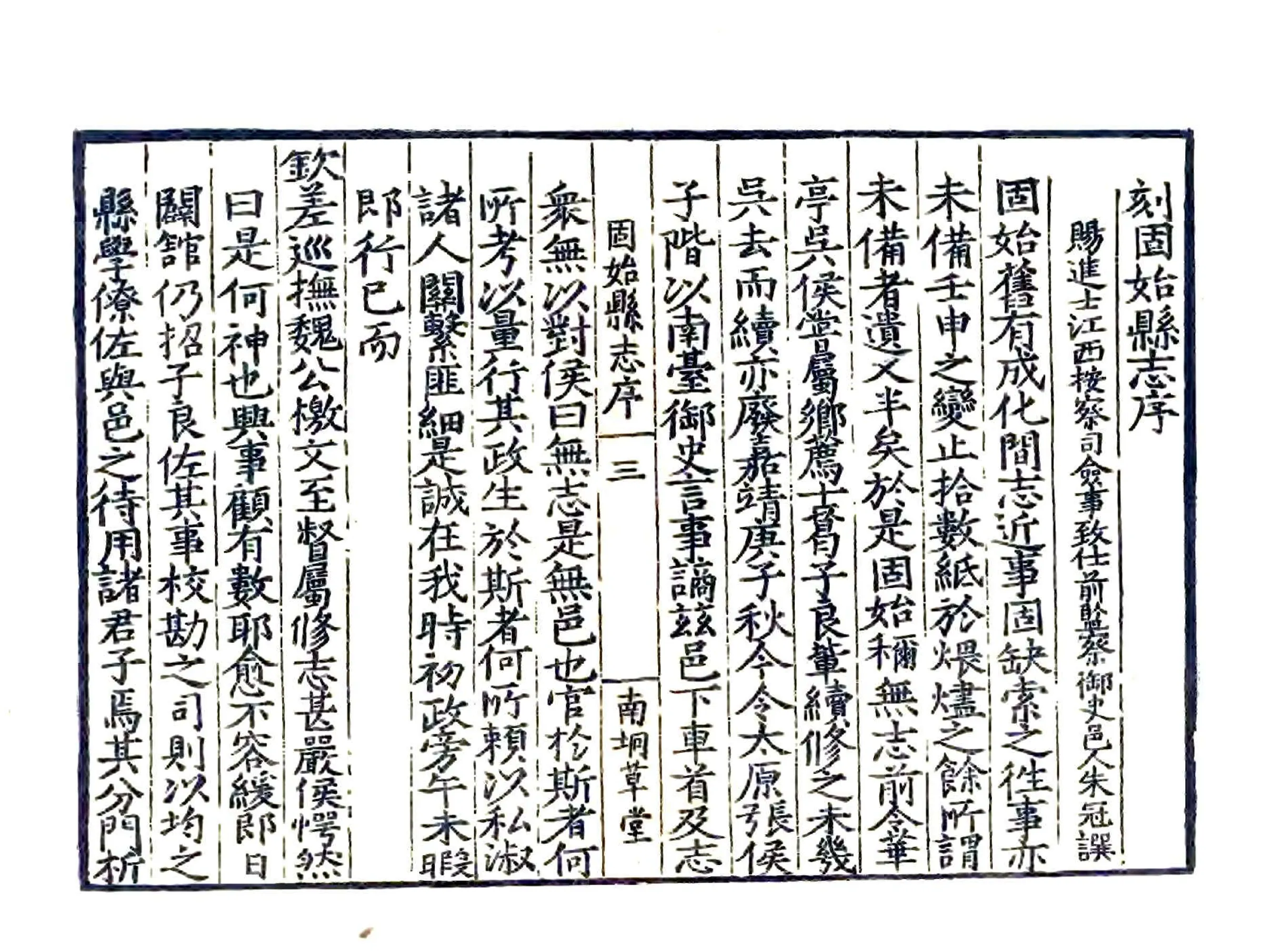 固始县志（嘉靖） 在线预览第3页