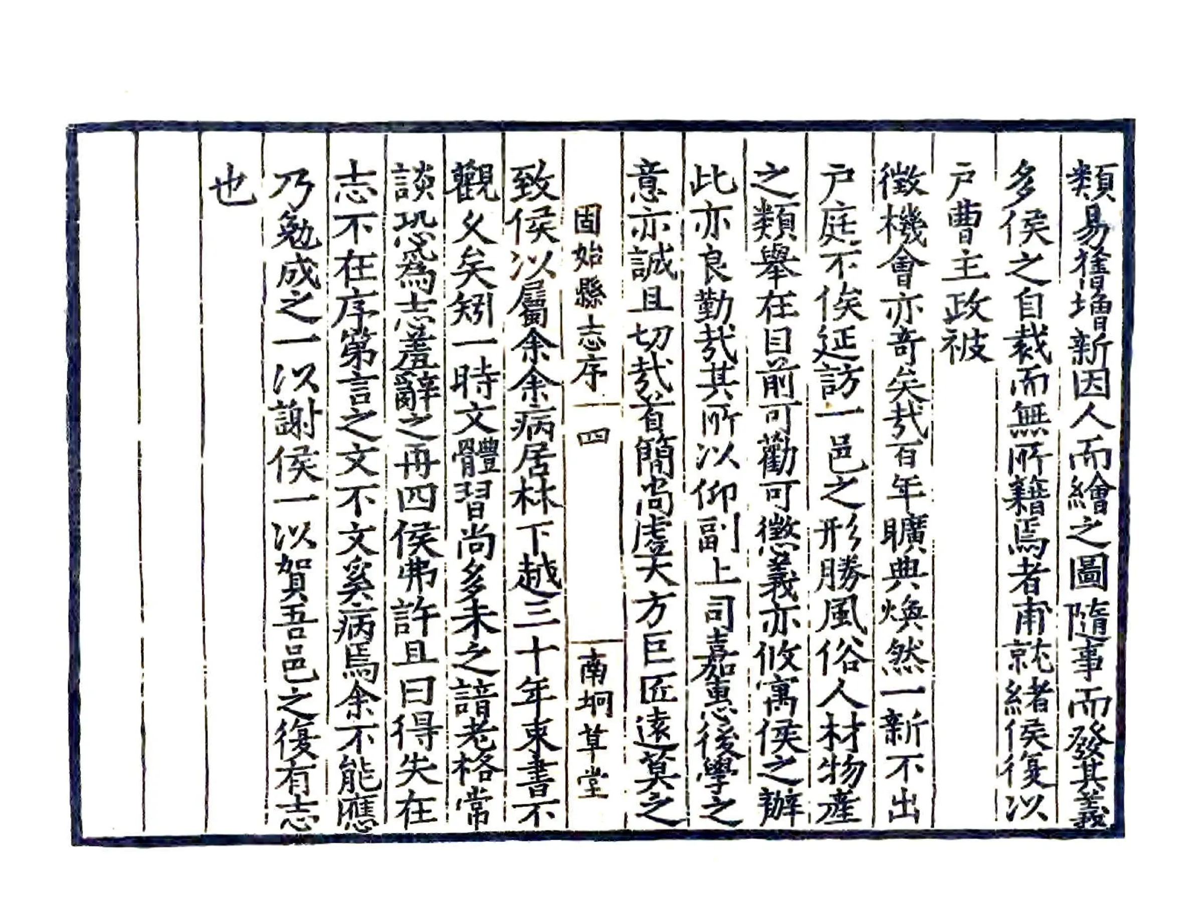 固始县志（嘉靖） 在线预览第4页