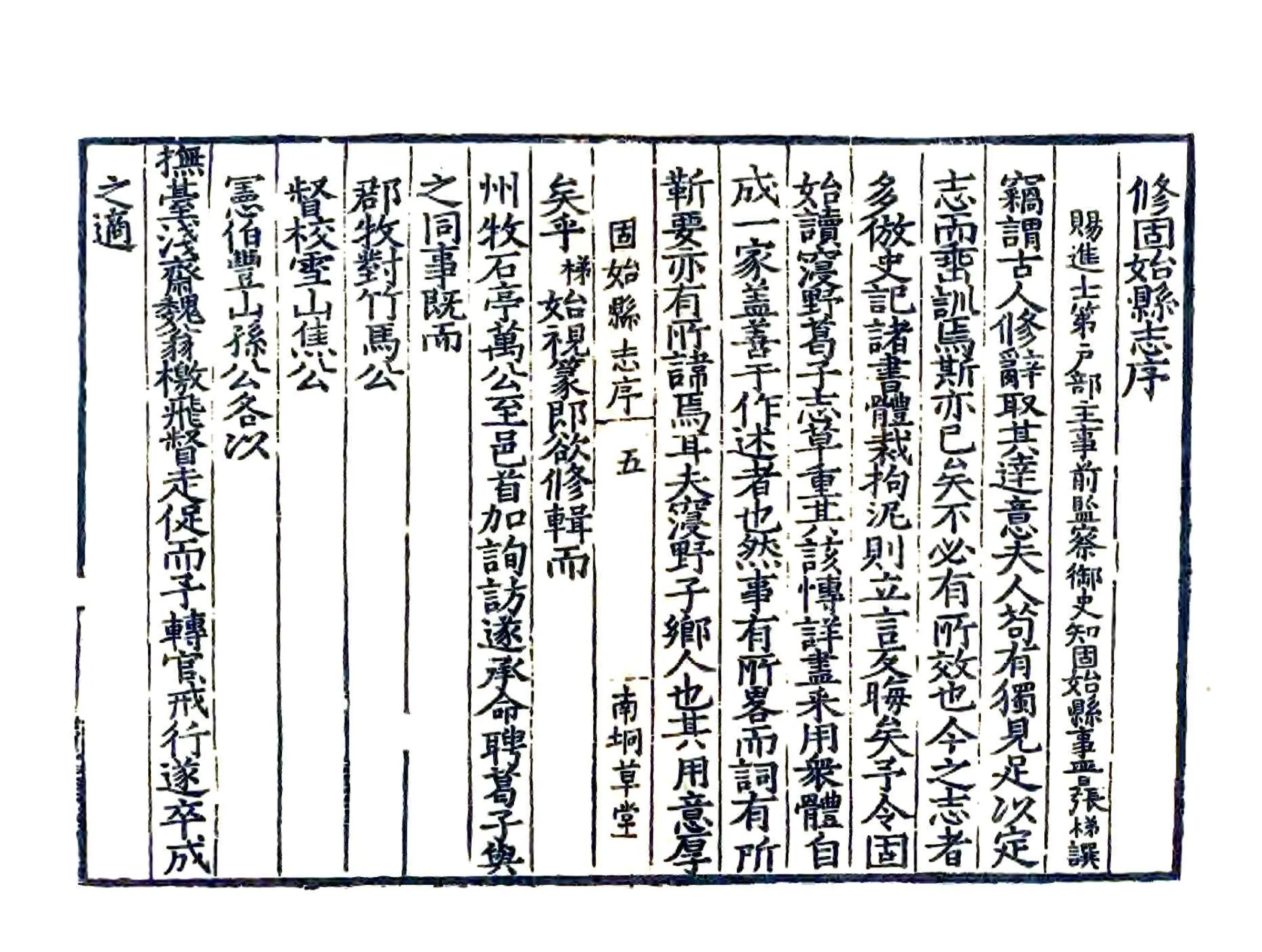 固始县志（嘉靖） 在线预览第5页