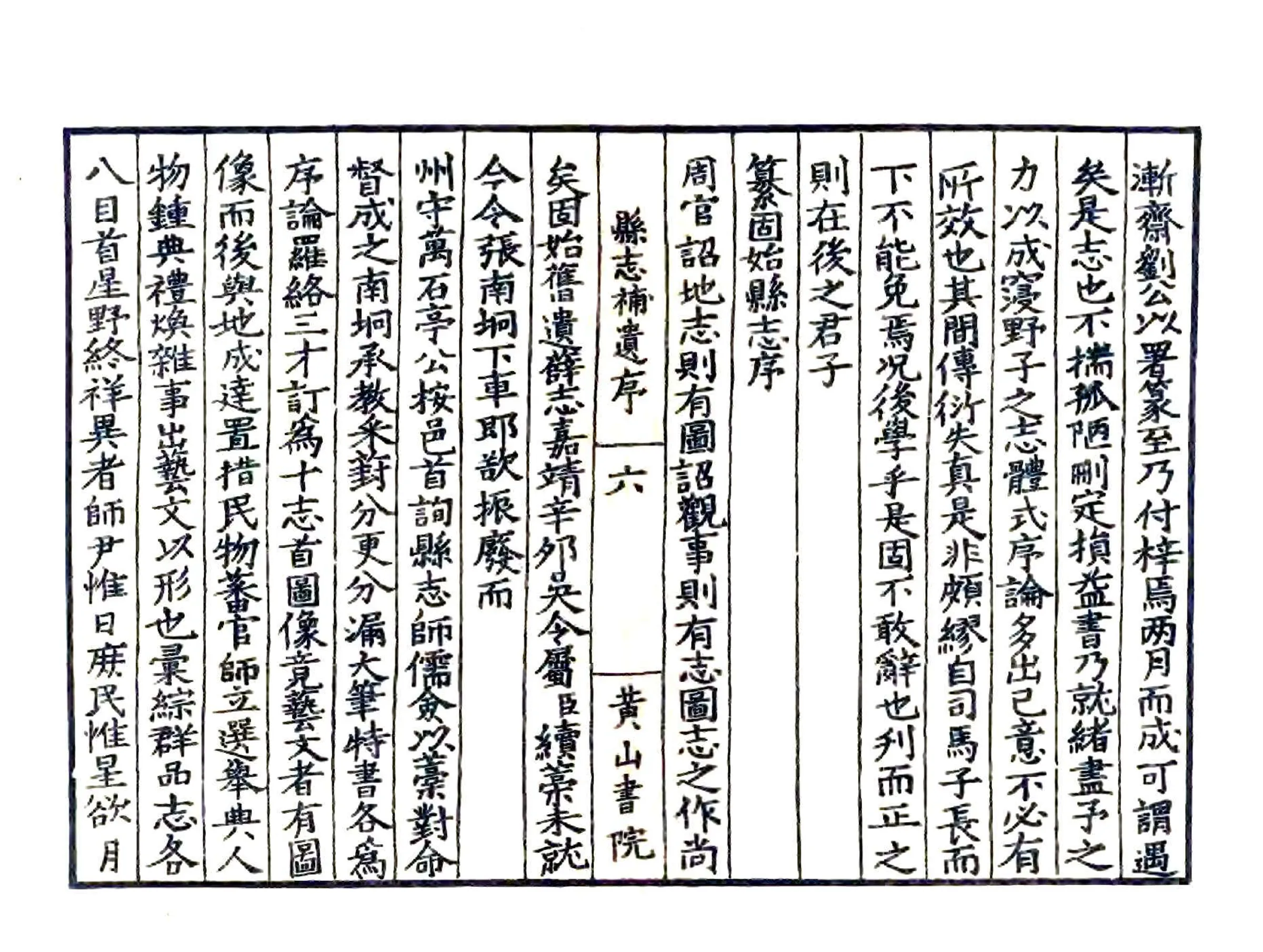 固始县志（嘉靖） 在线预览第6页