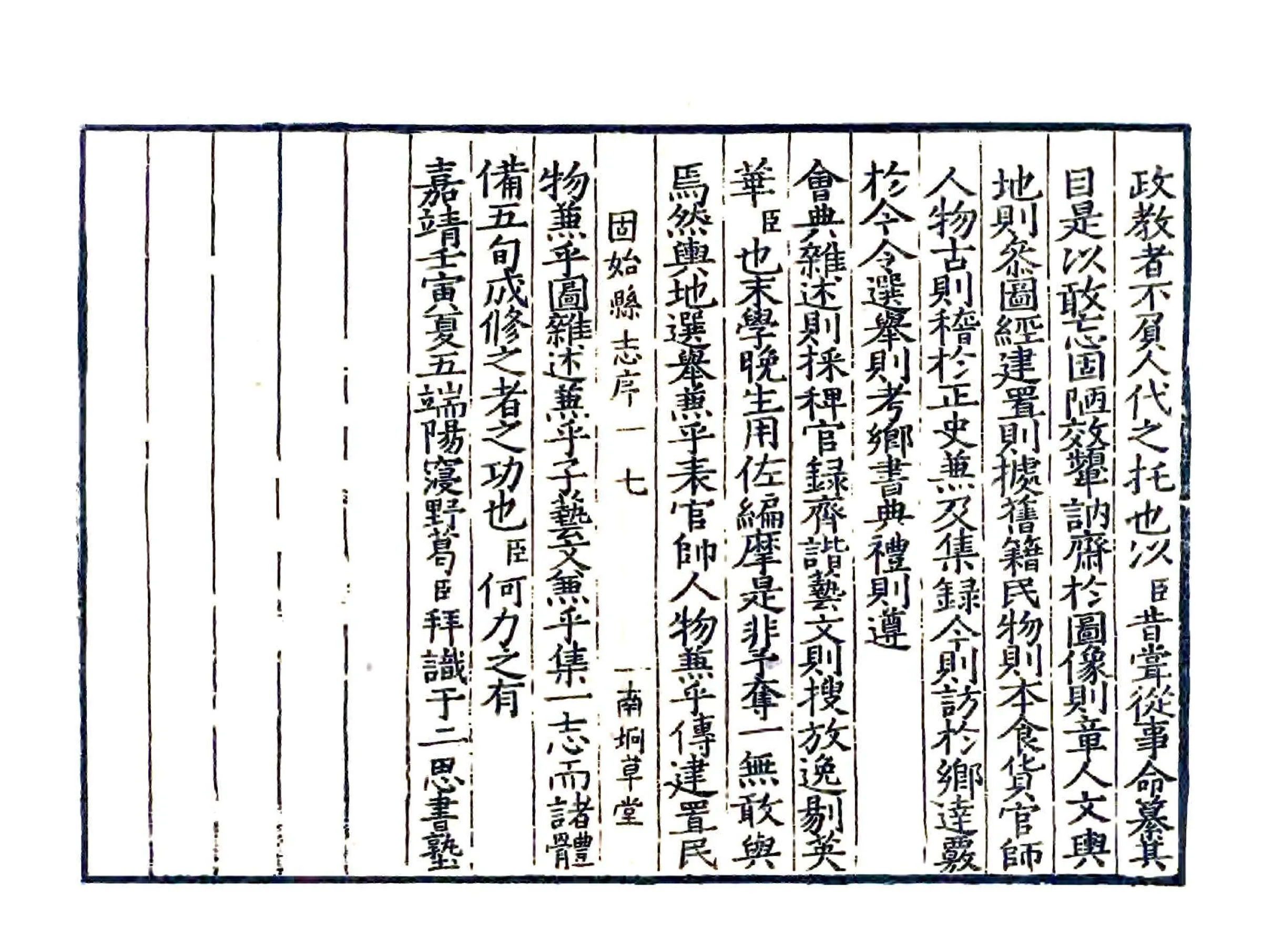 固始县志（嘉靖） 在线预览第7页