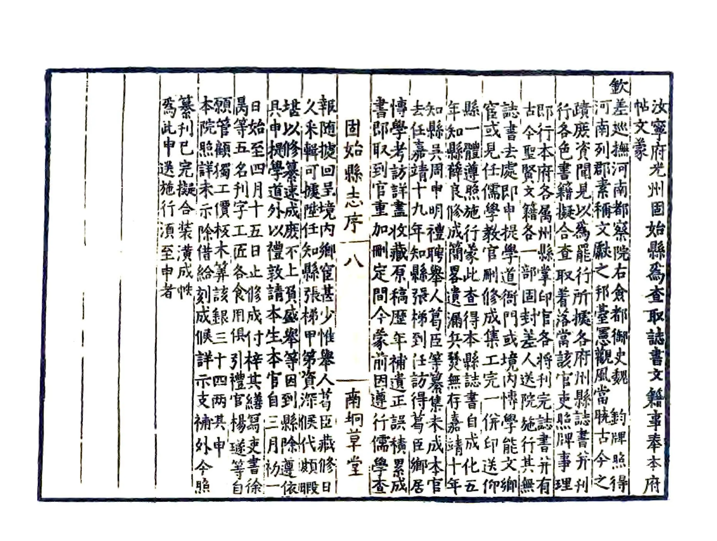 固始县志（嘉靖） 在线预览第8页