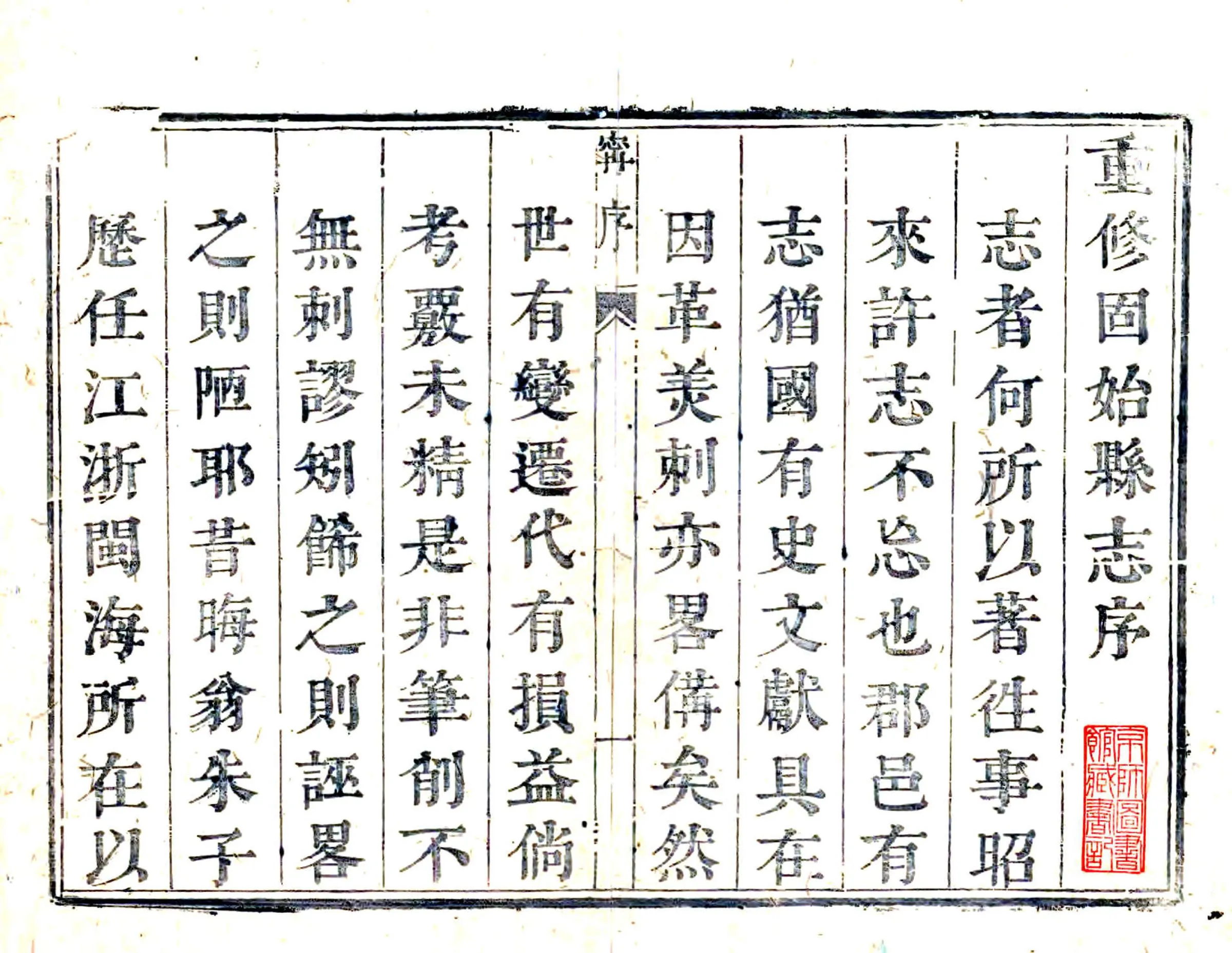 固始县志（康熙） 在线预览第1页