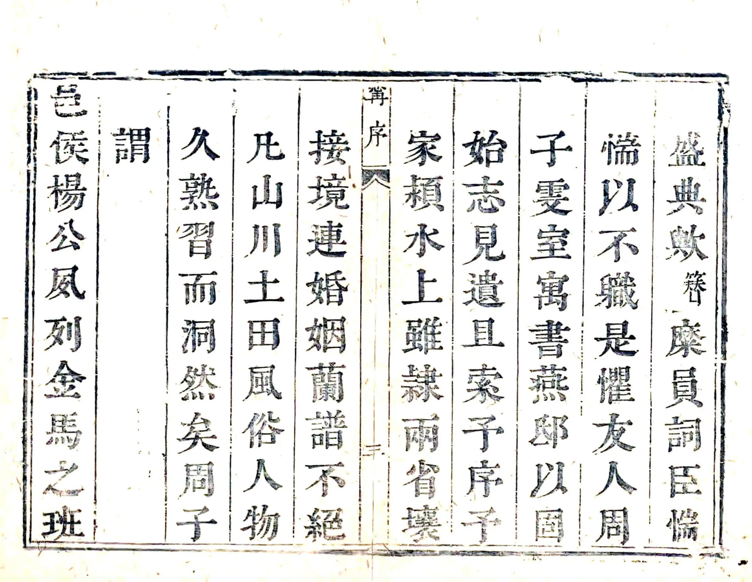 固始县志（康熙） 在线预览第3页
