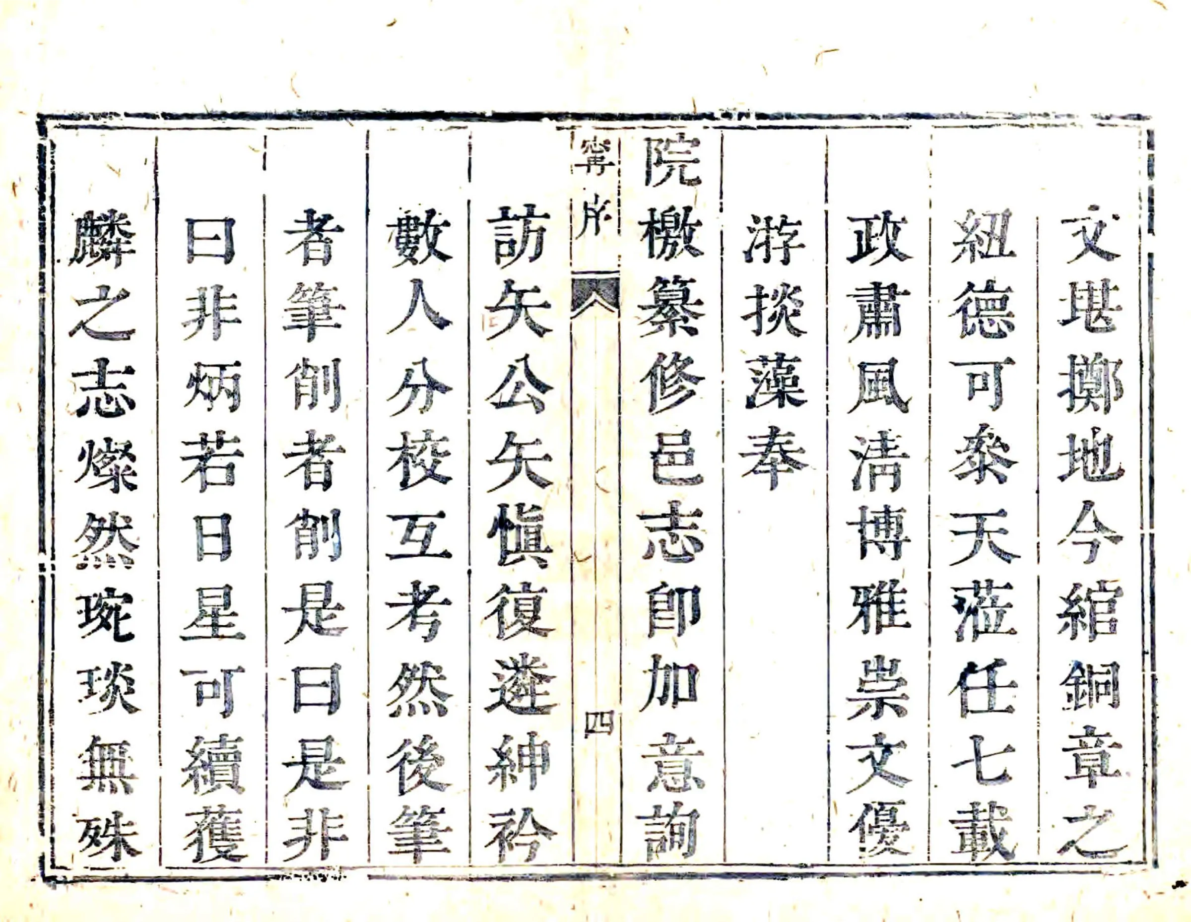 固始县志（康熙） 在线预览第4页