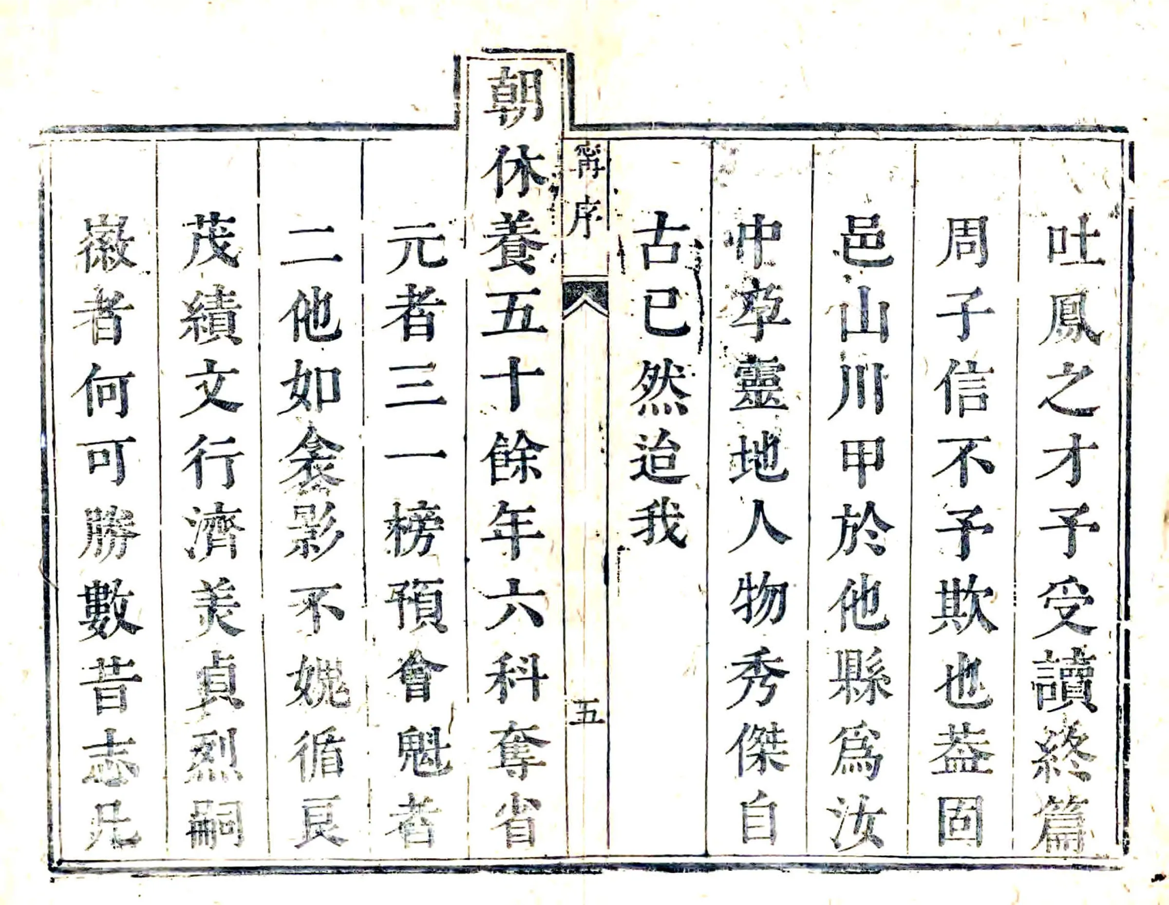 固始县志（康熙） 在线预览第5页