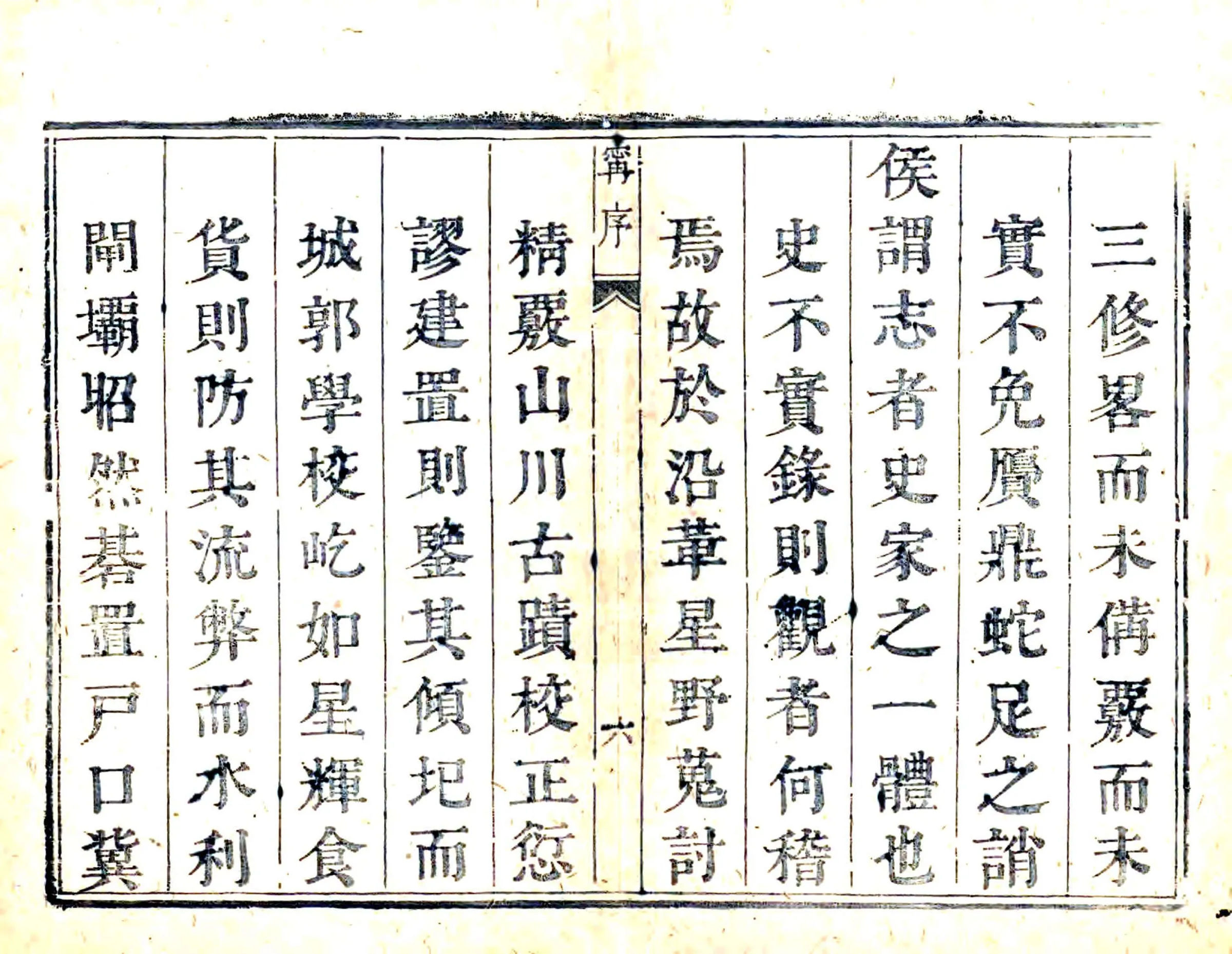 固始县志（康熙） 在线预览第6页