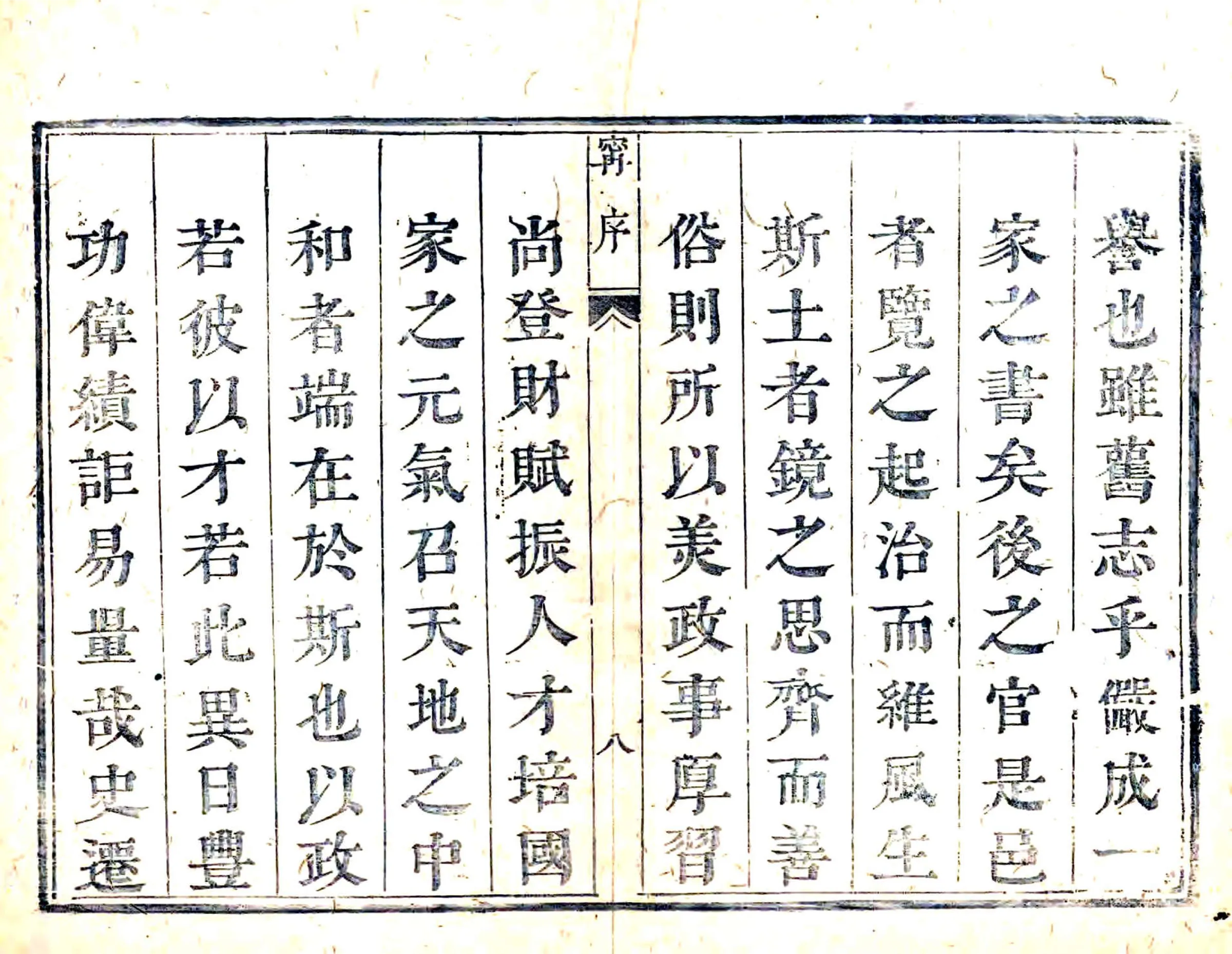 固始县志（康熙） 在线预览第8页