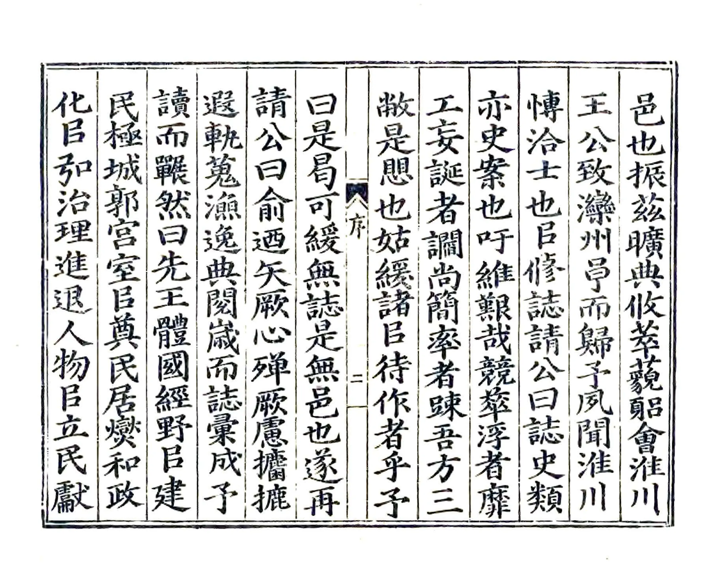 光山县志（嘉靖） 在线预览第2页