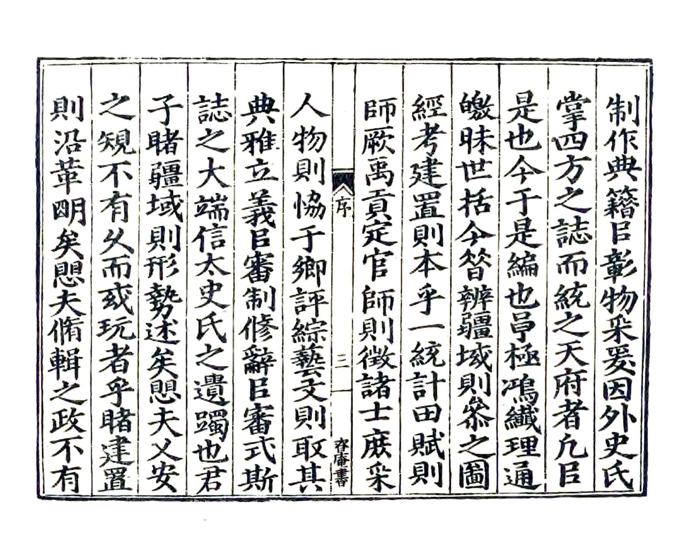 光山县志（嘉靖） 在线预览第3页