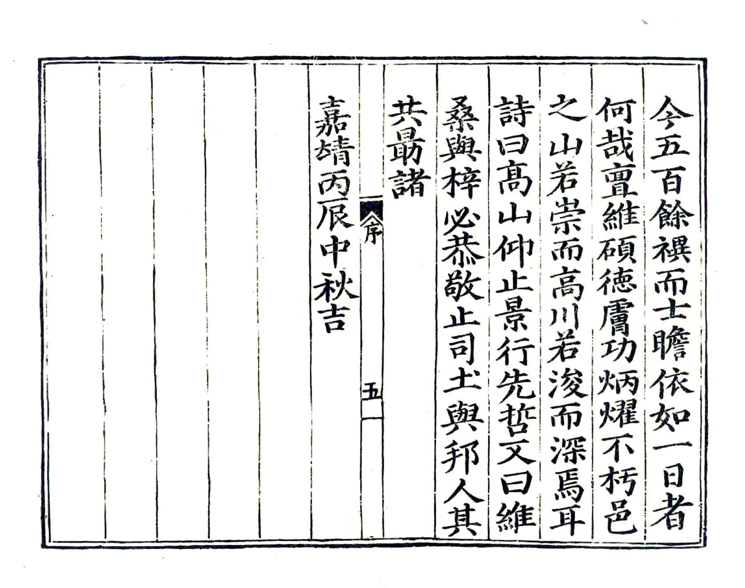 光山县志（嘉靖） 在线预览第5页