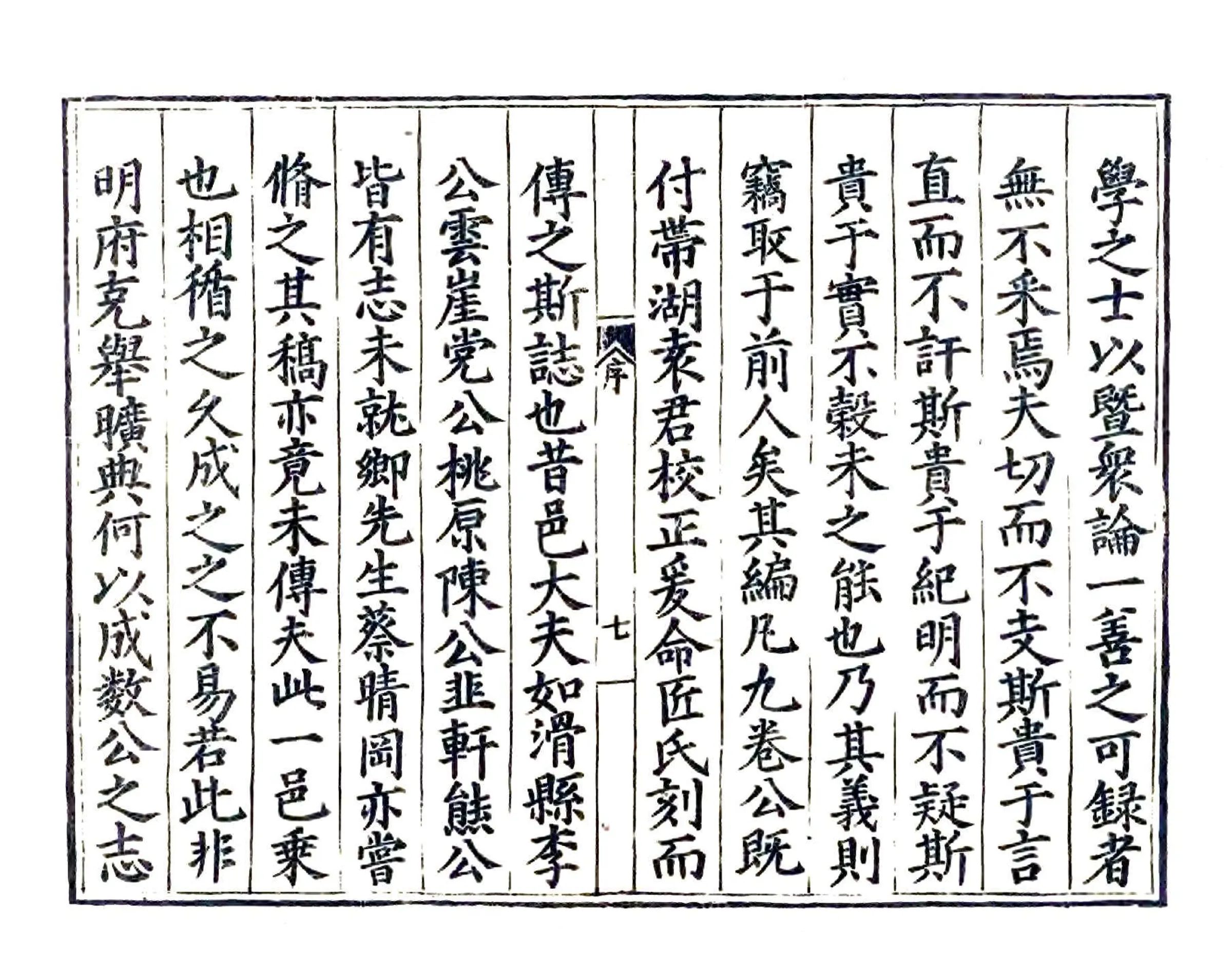 光山县志（嘉靖） 在线预览第7页