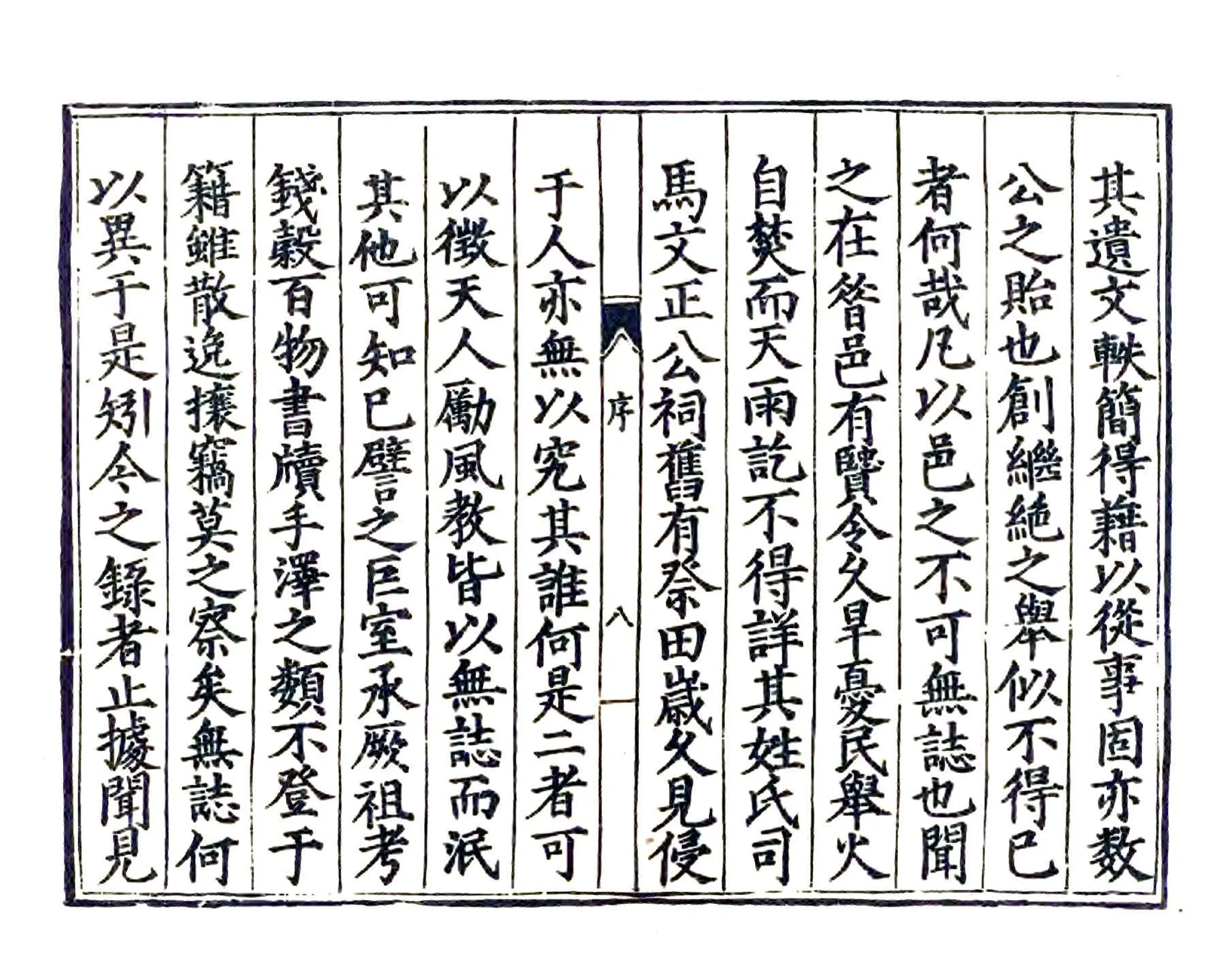 光山县志（嘉靖） 在线预览第8页