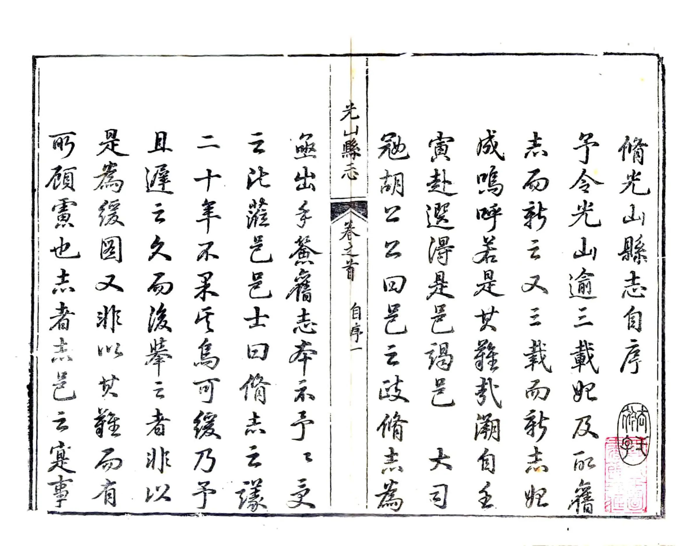光山县志（乾隆） 在线预览第1页
