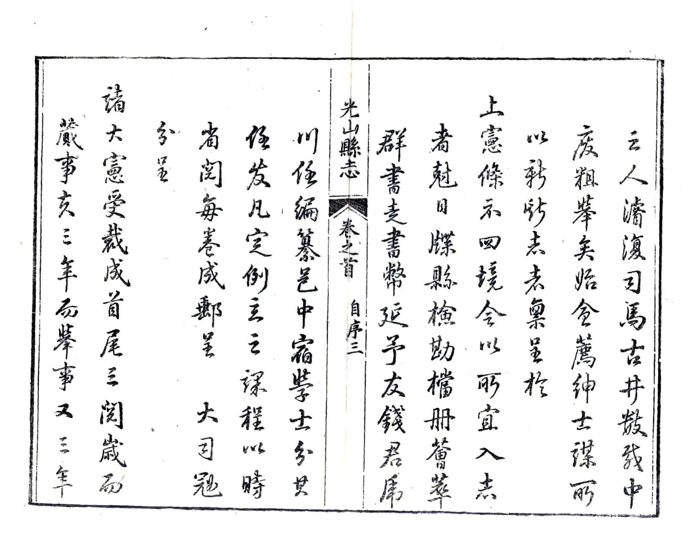 光山县志（乾隆） 在线预览第3页
