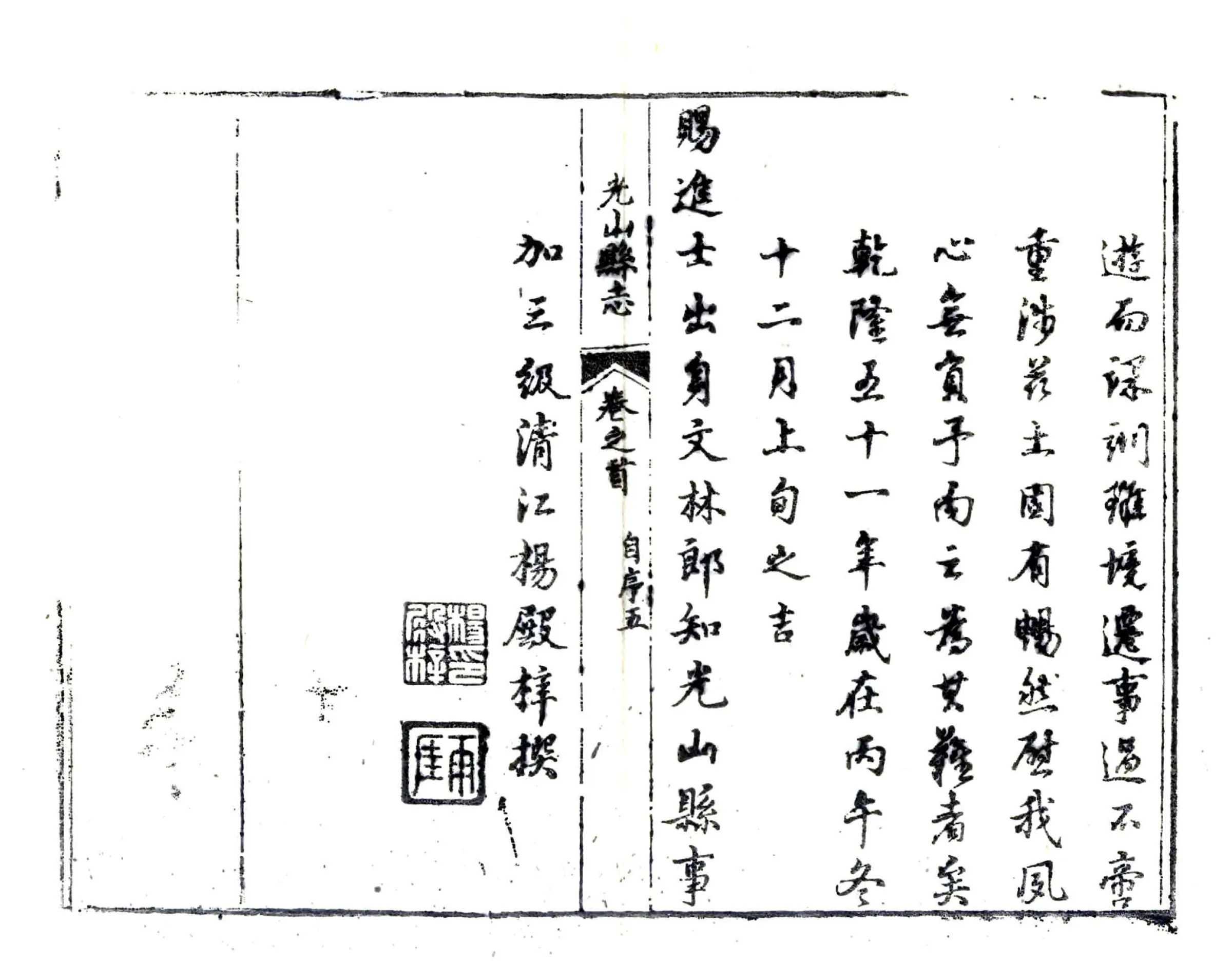 光山县志（乾隆） 在线预览第5页