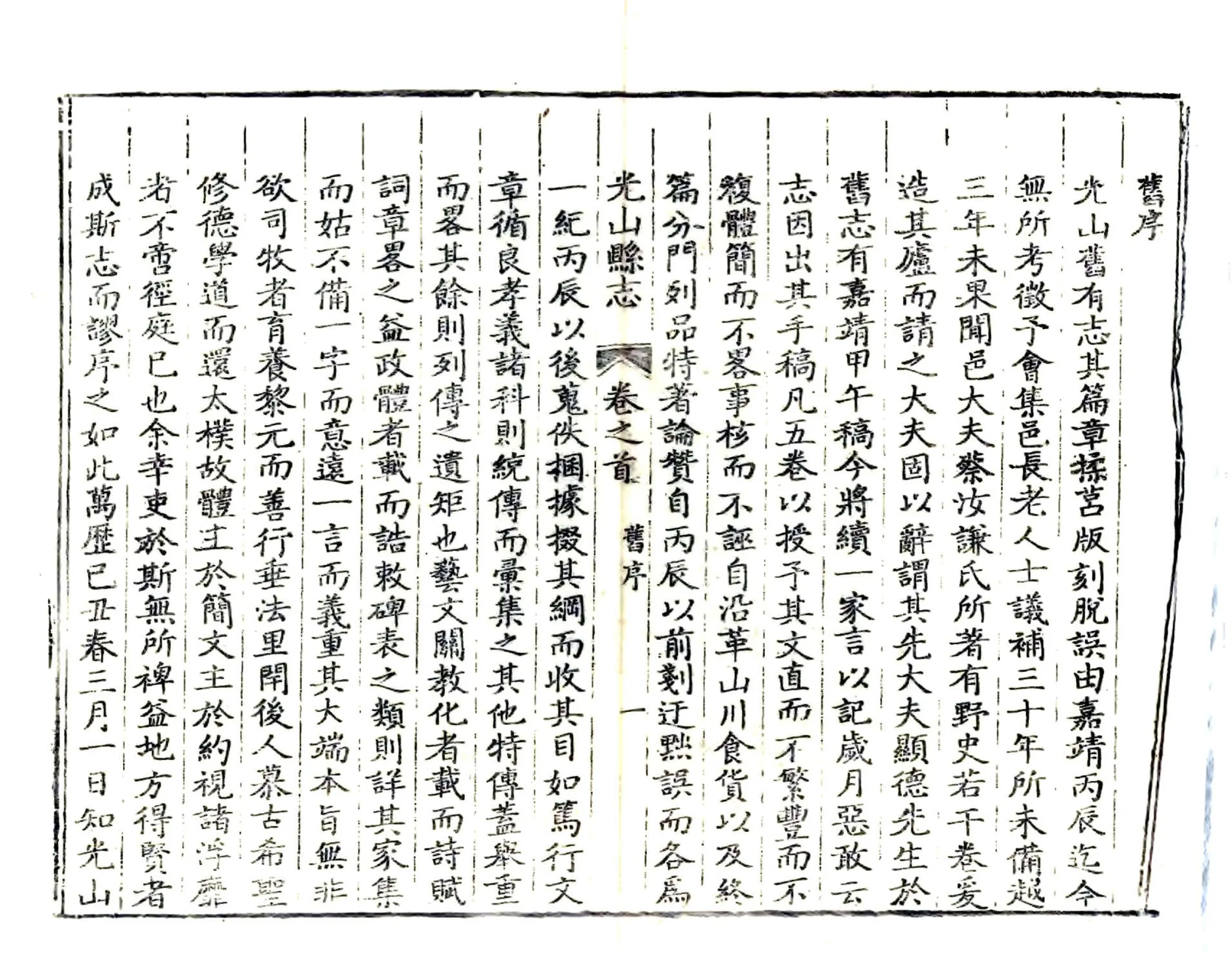 光山县志（乾隆） 在线预览第6页