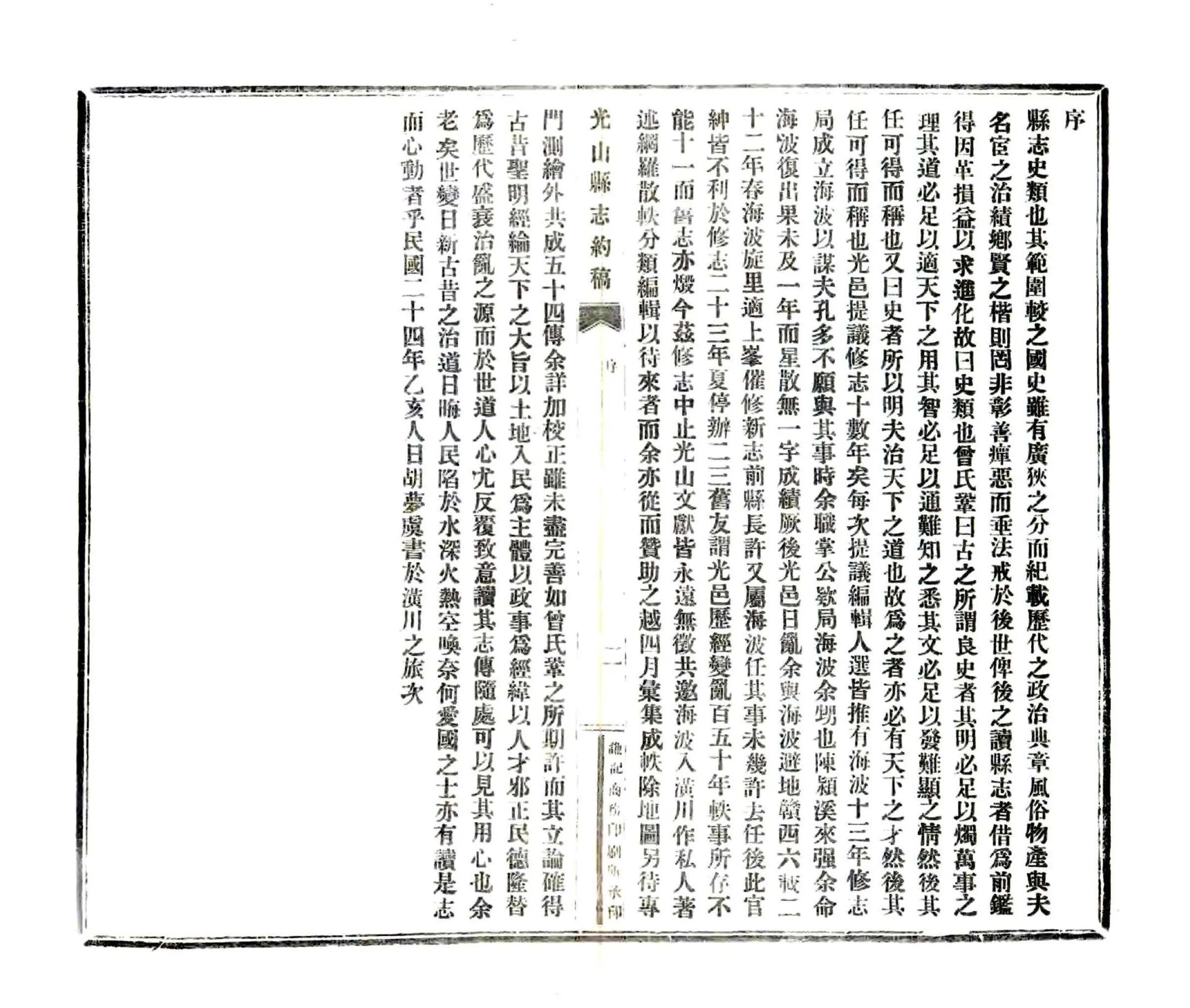 光山县志约稿（民国） 在线预览第3页
