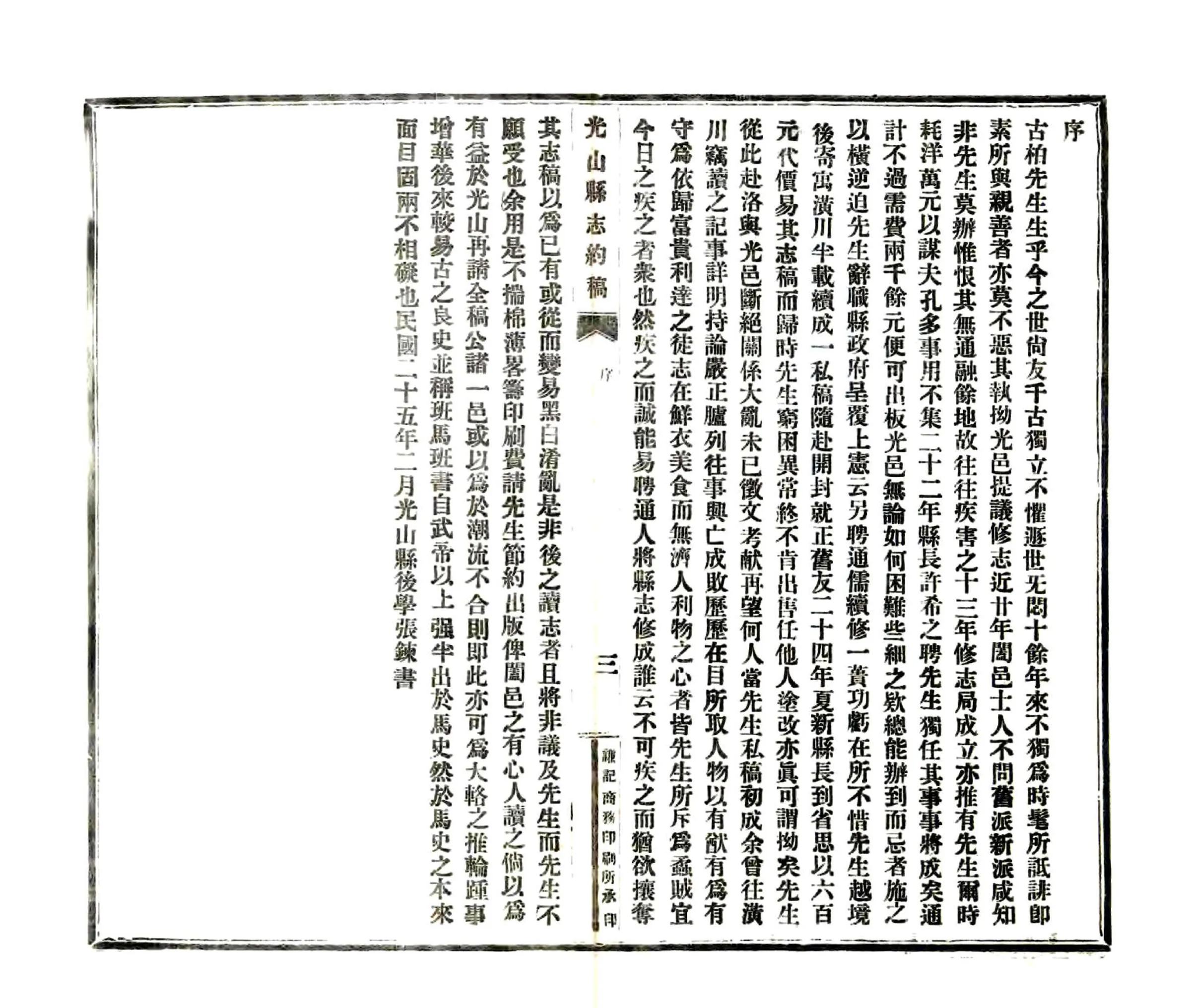 光山县志约稿（民国） 在线预览第4页