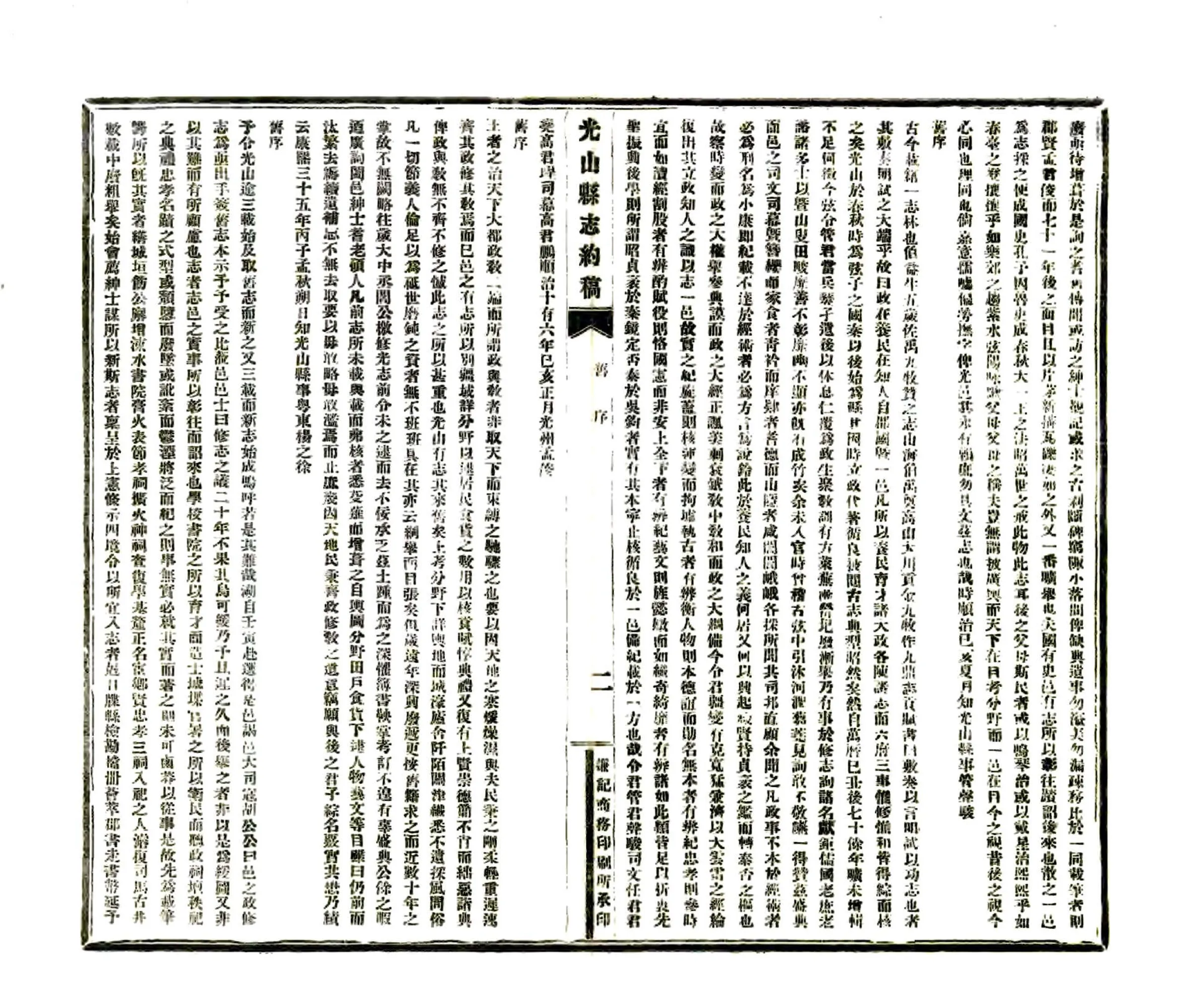光山县志约稿（民国） 在线预览第8页