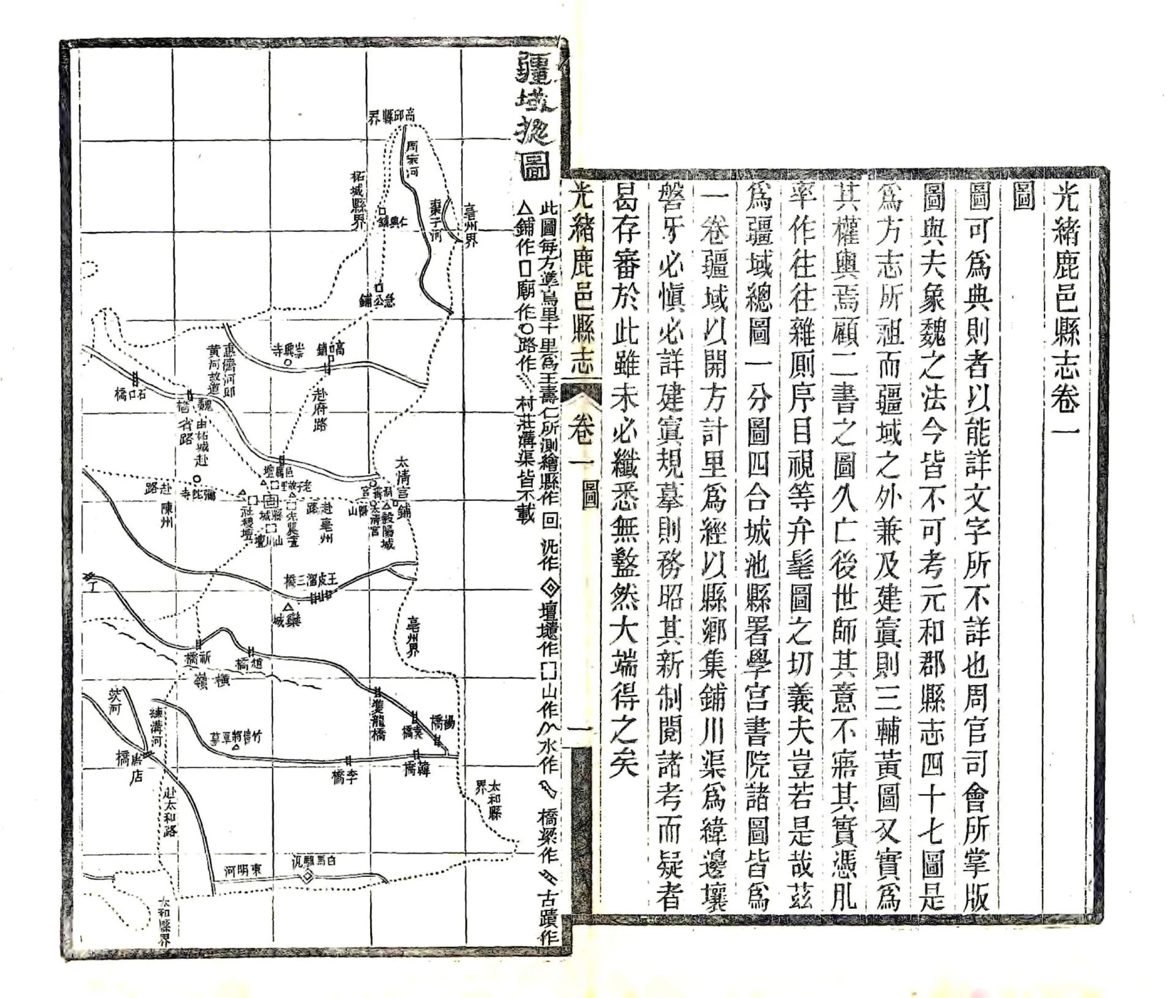 光绪鹿邑县志 在线预览第1页