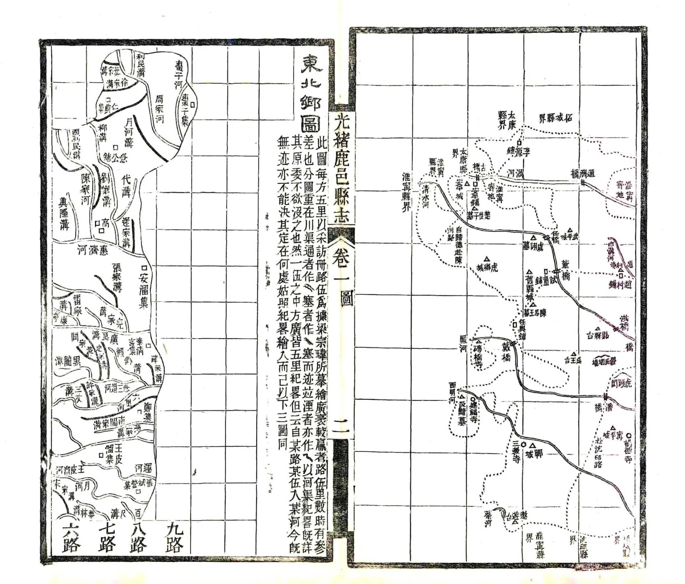 光绪鹿邑县志 在线预览第2页