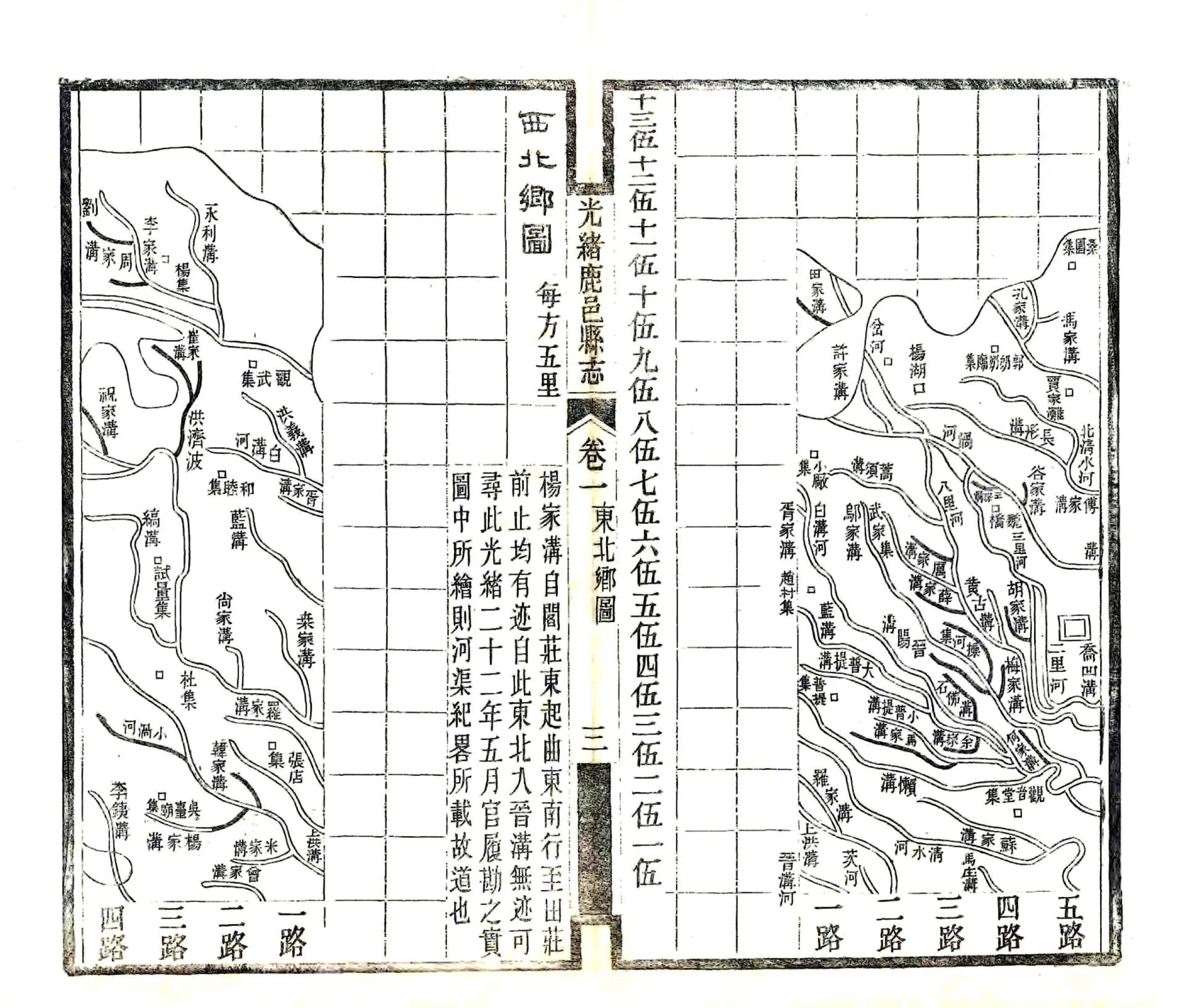 光绪鹿邑县志 在线预览第3页