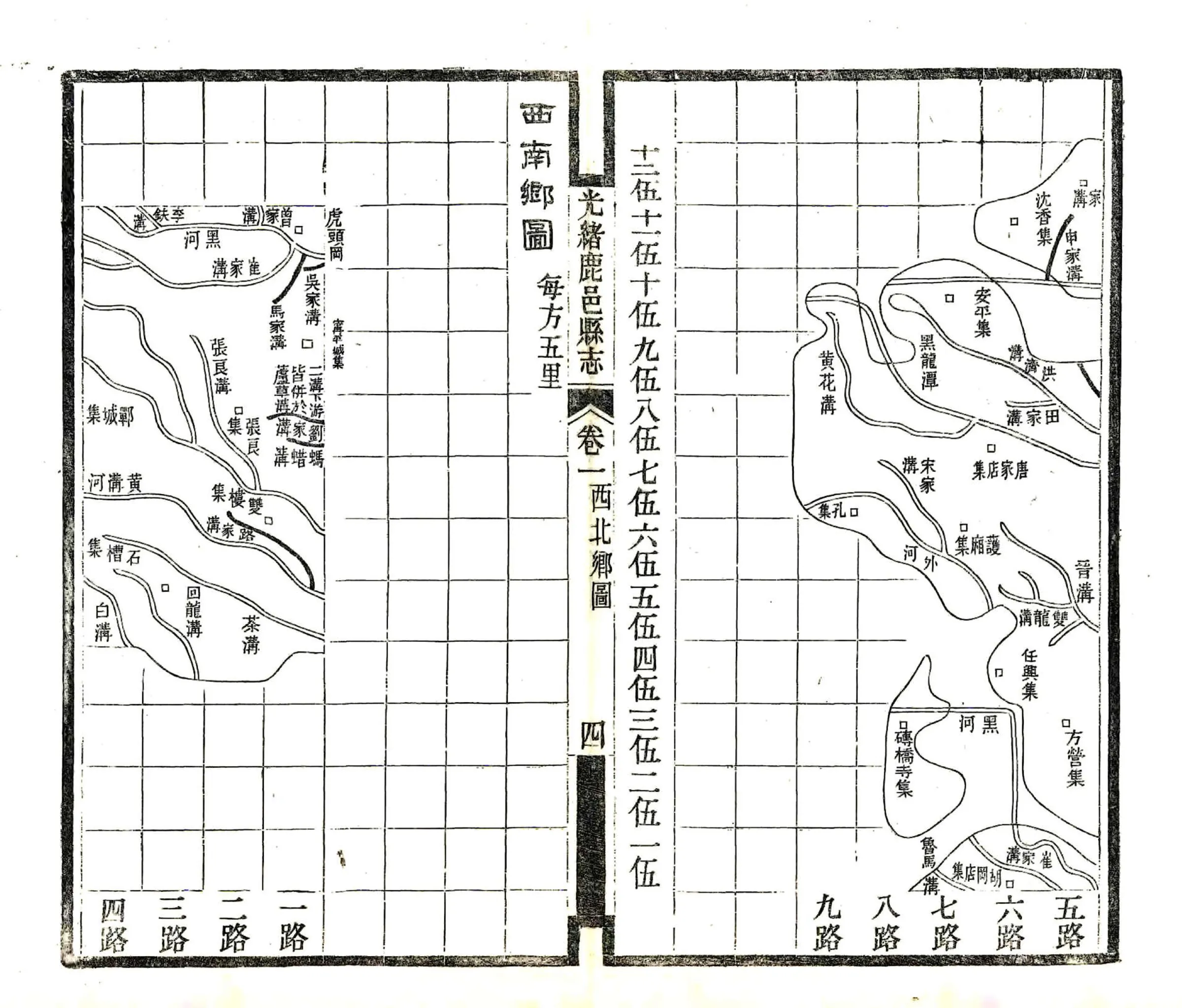 光绪鹿邑县志 在线预览第4页