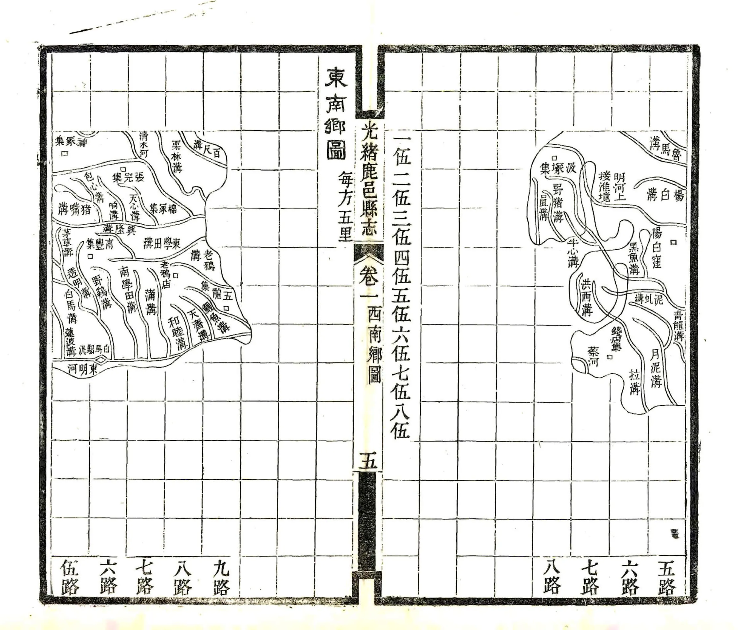 光绪鹿邑县志 在线预览第5页
