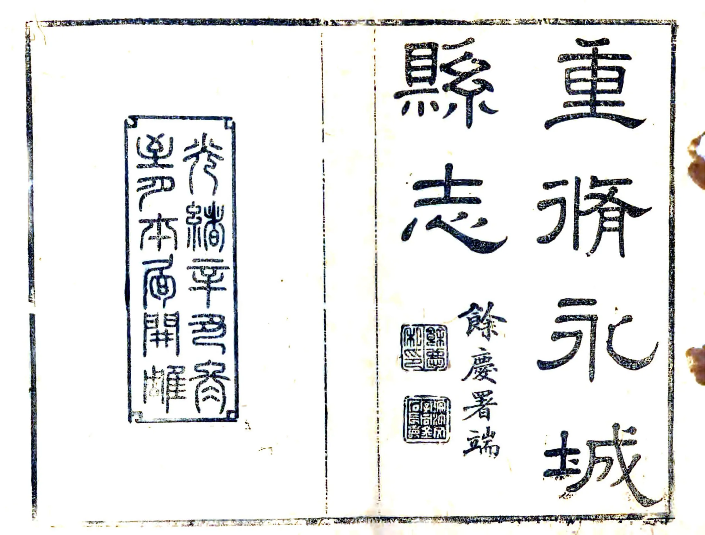 光绪永城县志 在线预览第1页